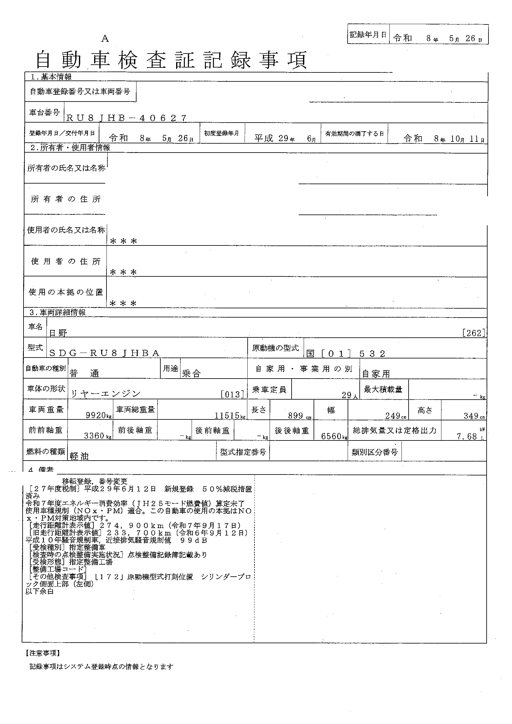 トラック画像