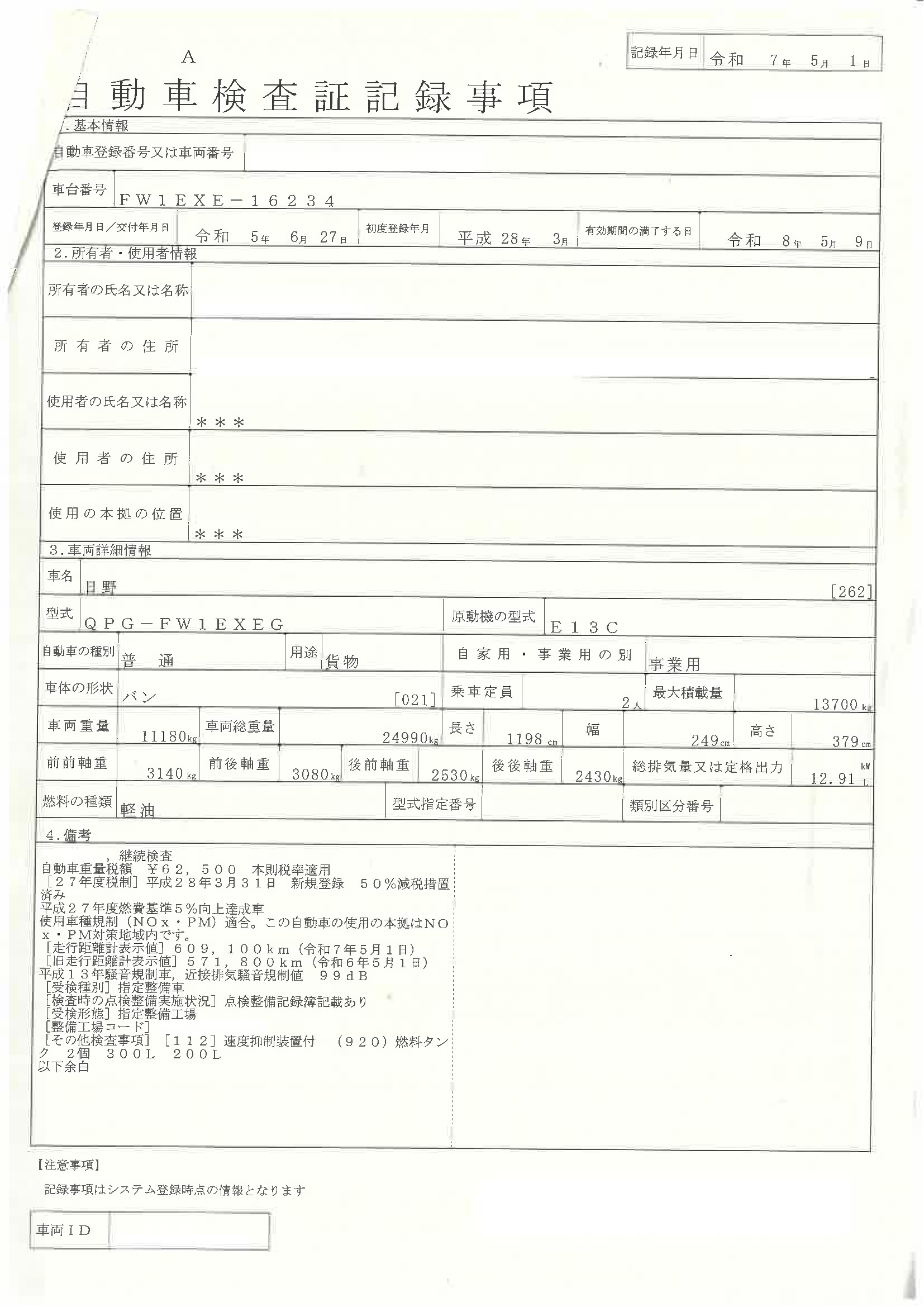 トラック画像