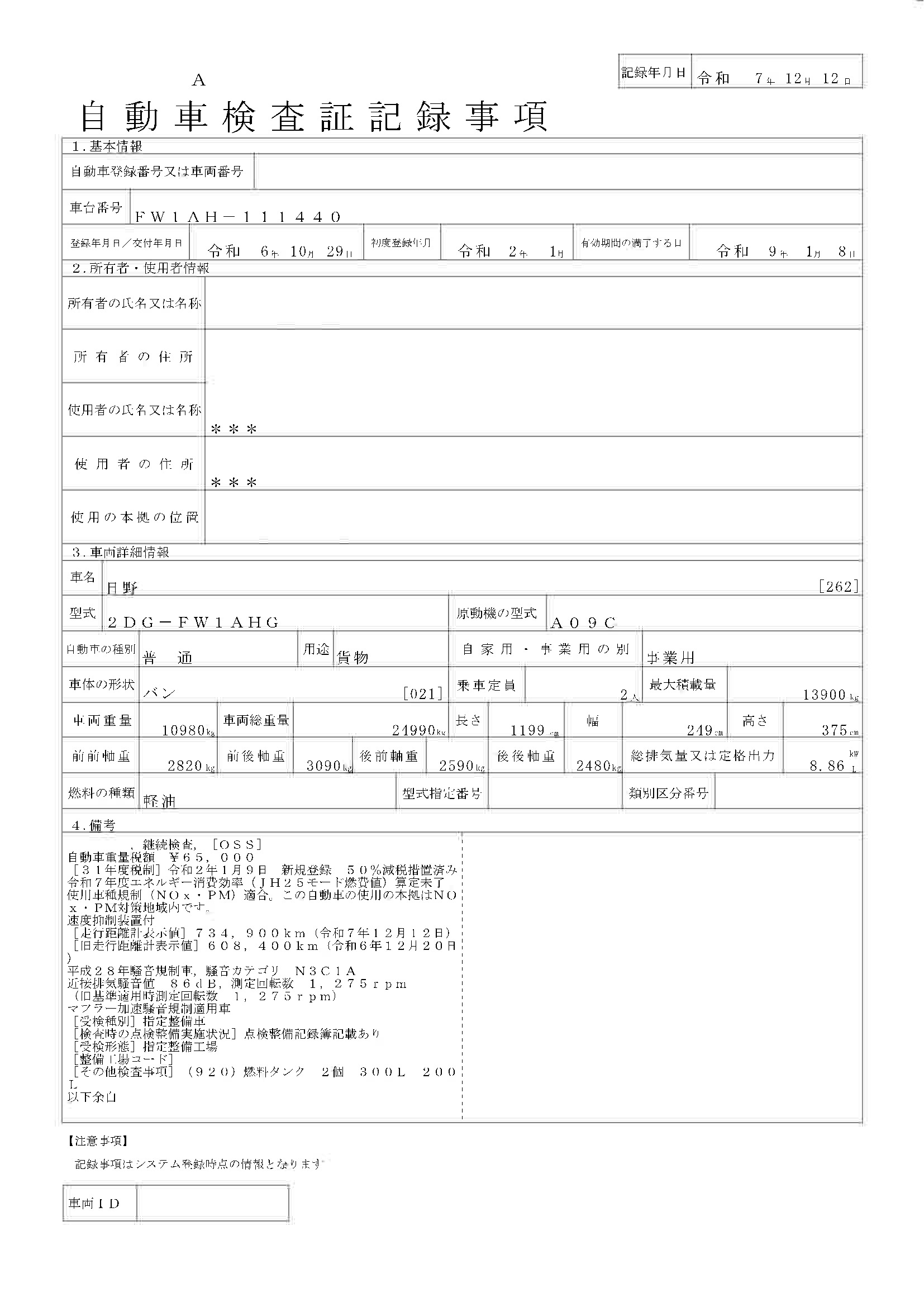 トラック画像