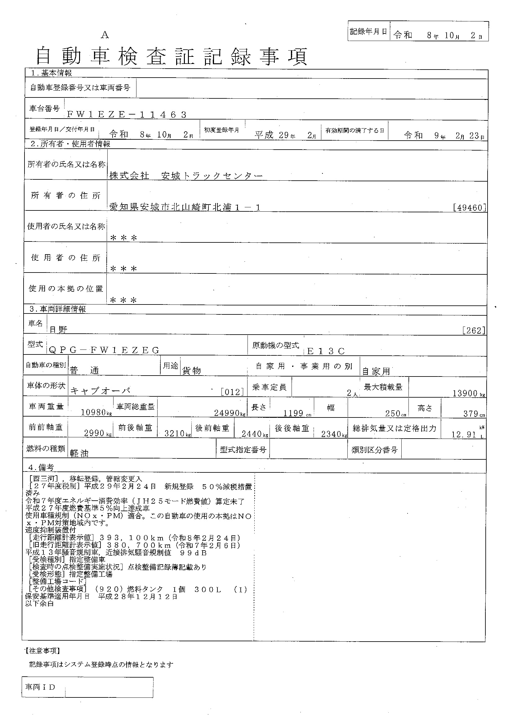 トラック画像