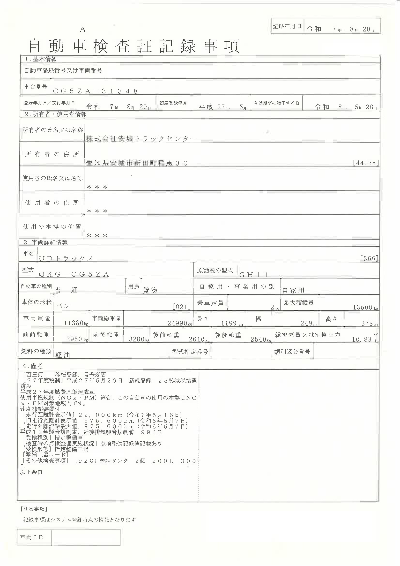 トラック画像