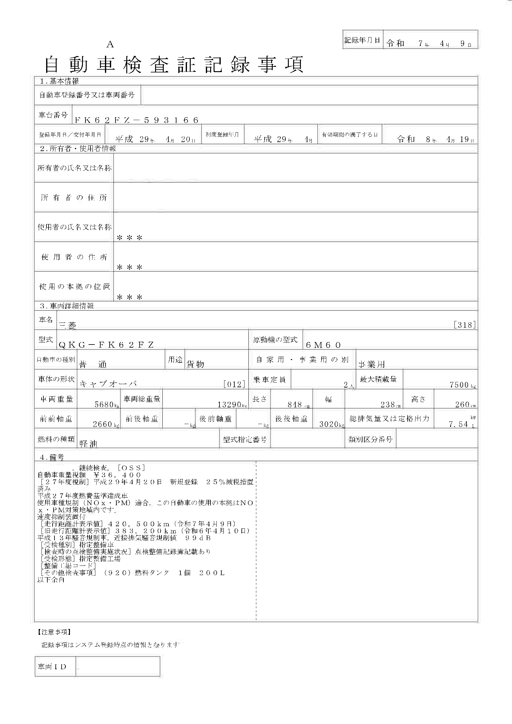 トラック画像