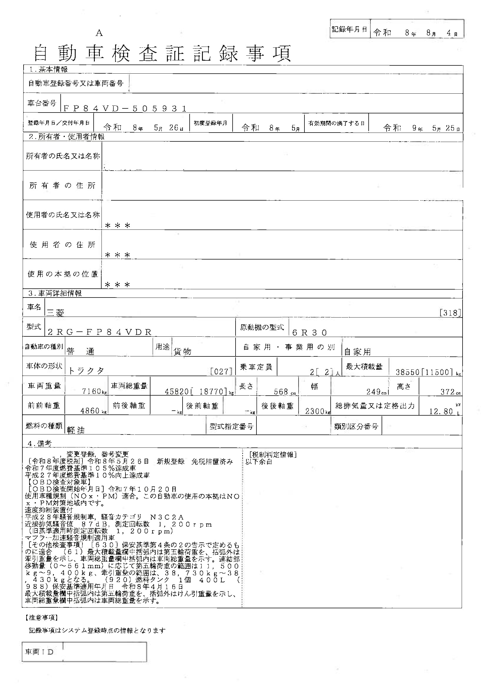 トラック画像
