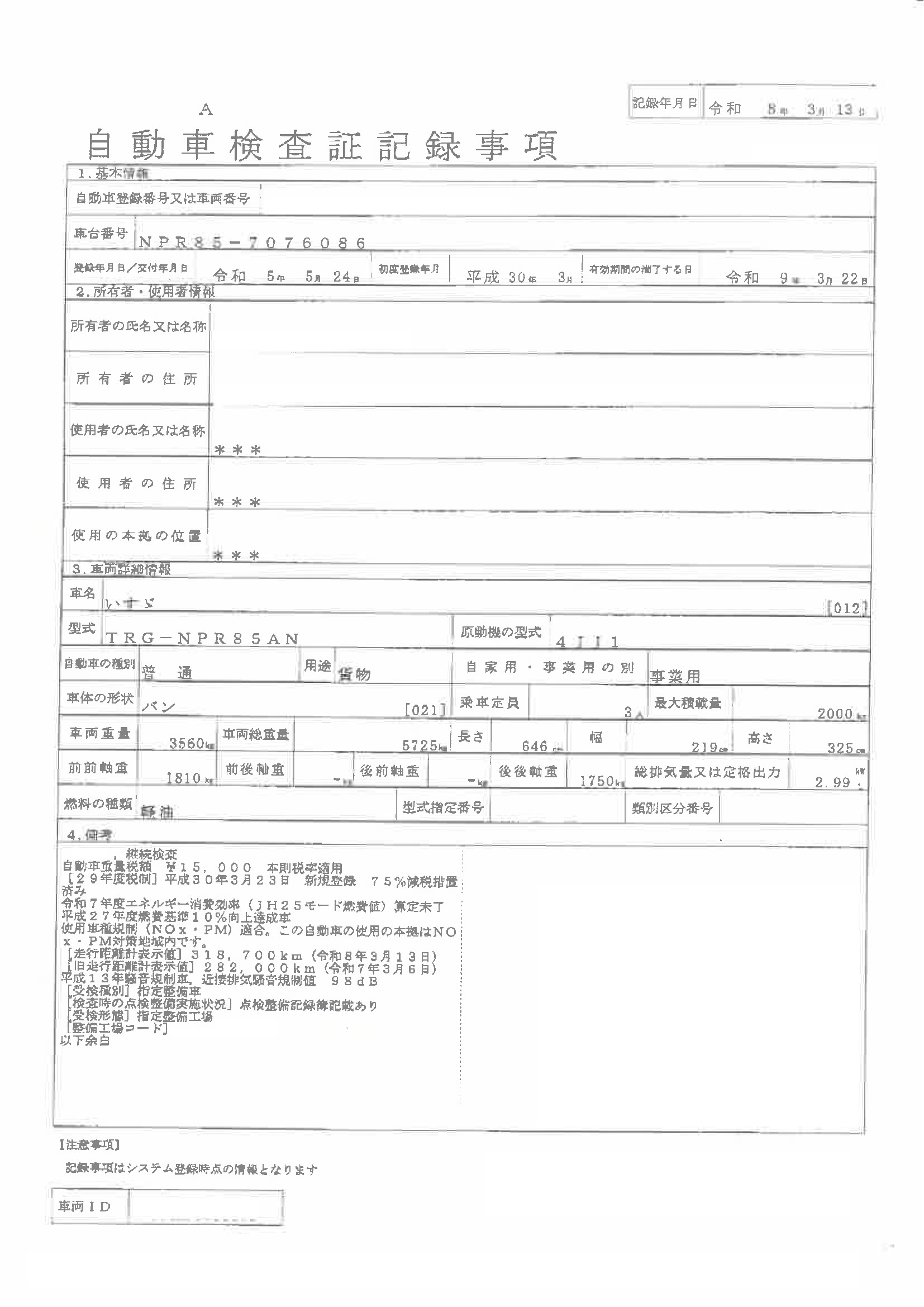 トラック画像