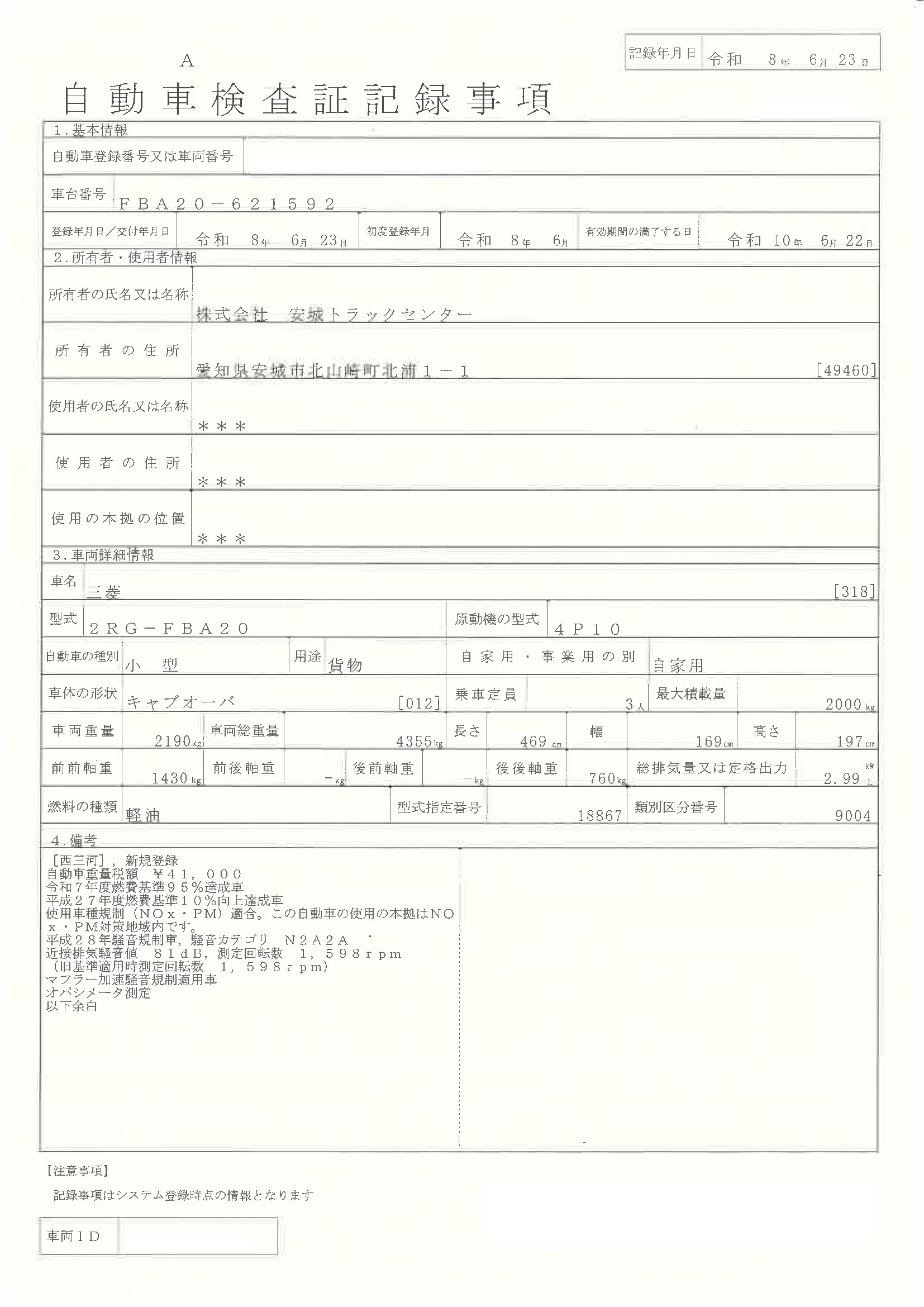 トラック画像