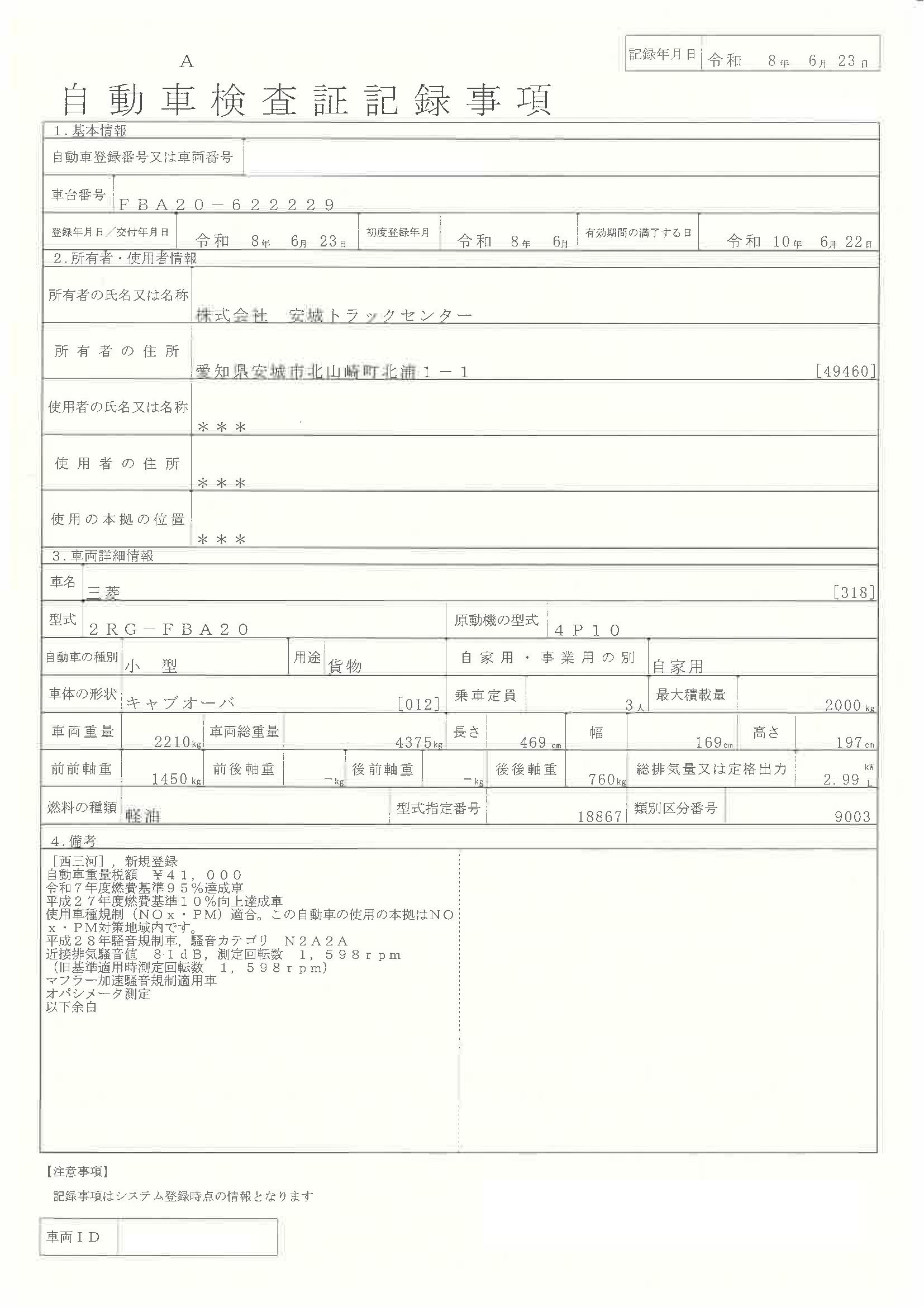 トラック画像