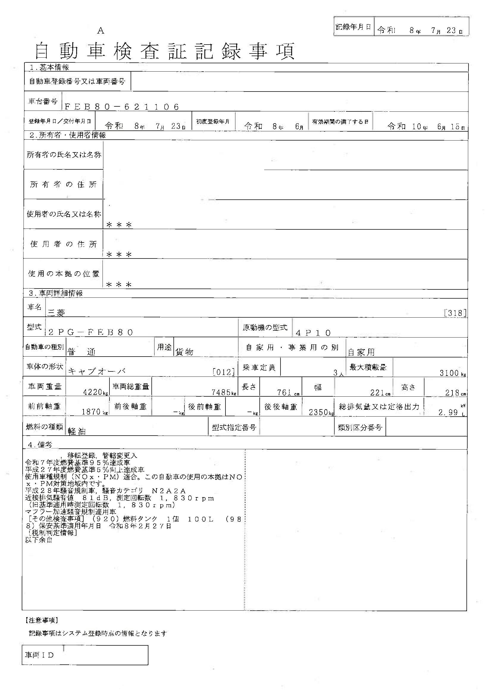 トラック画像
