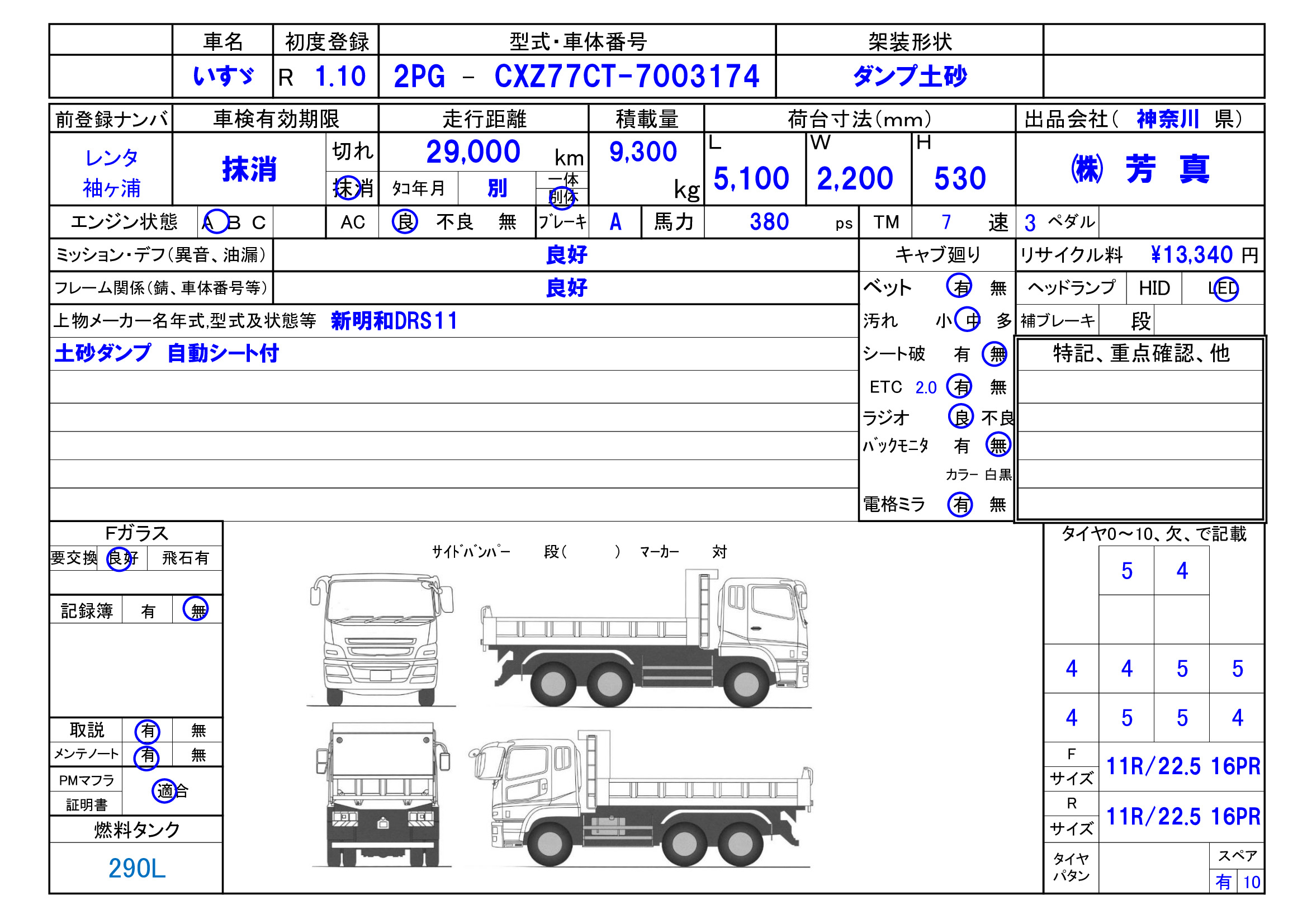 トラック画像