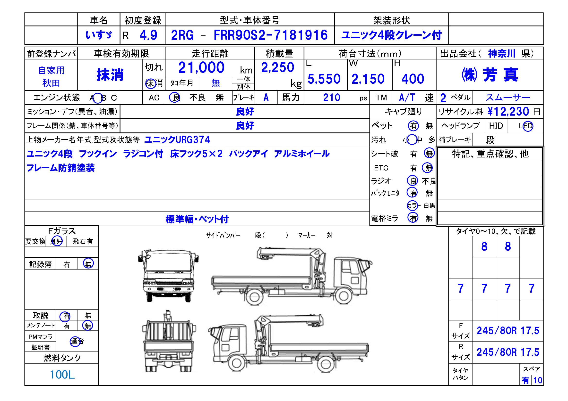 トラック画像