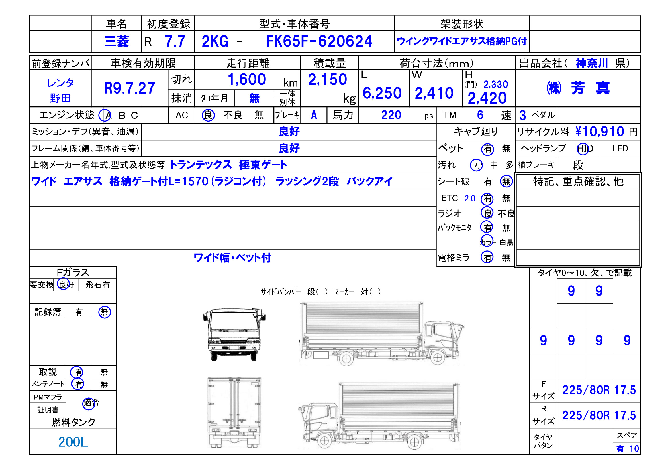 トラック画像