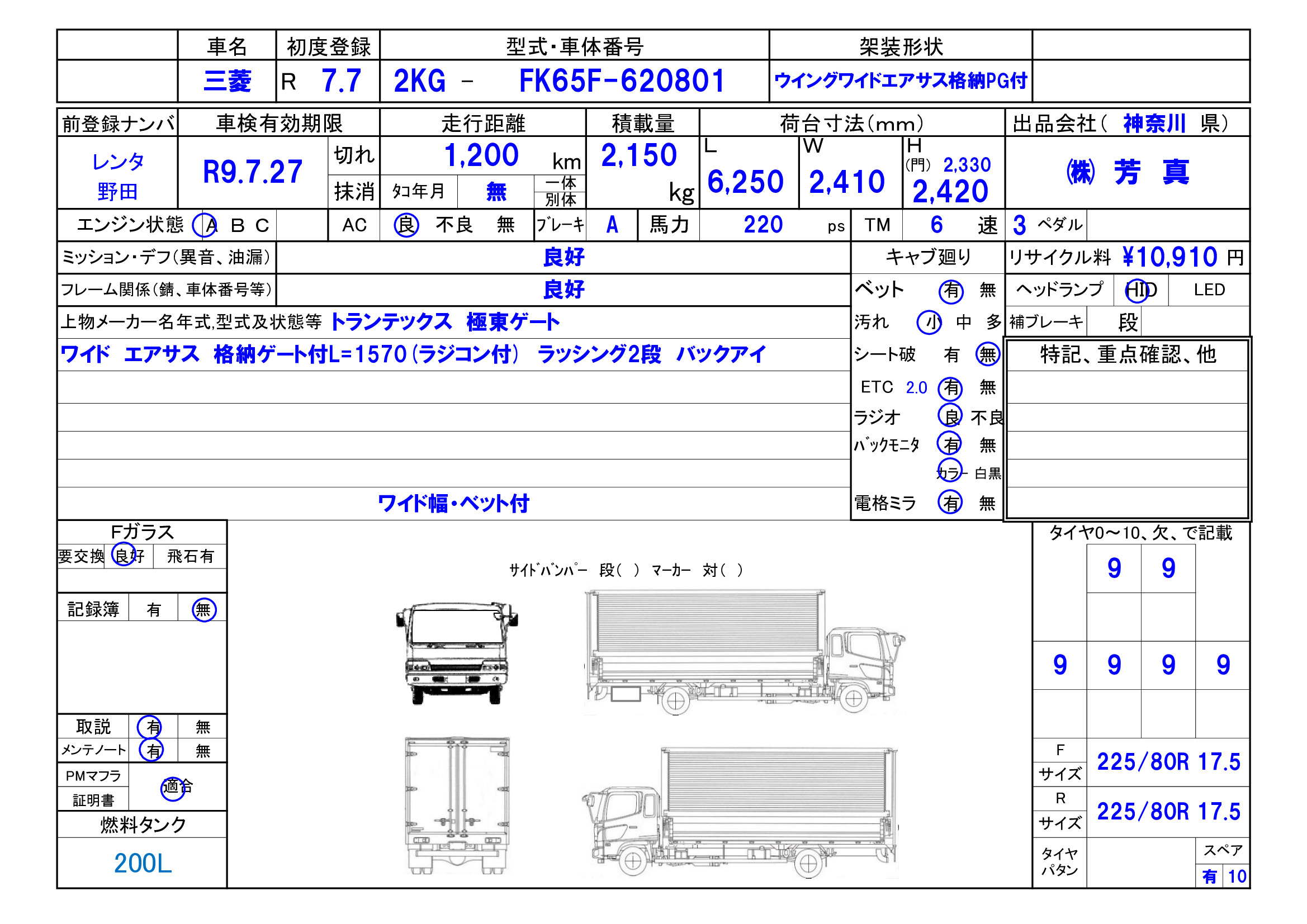 トラック画像