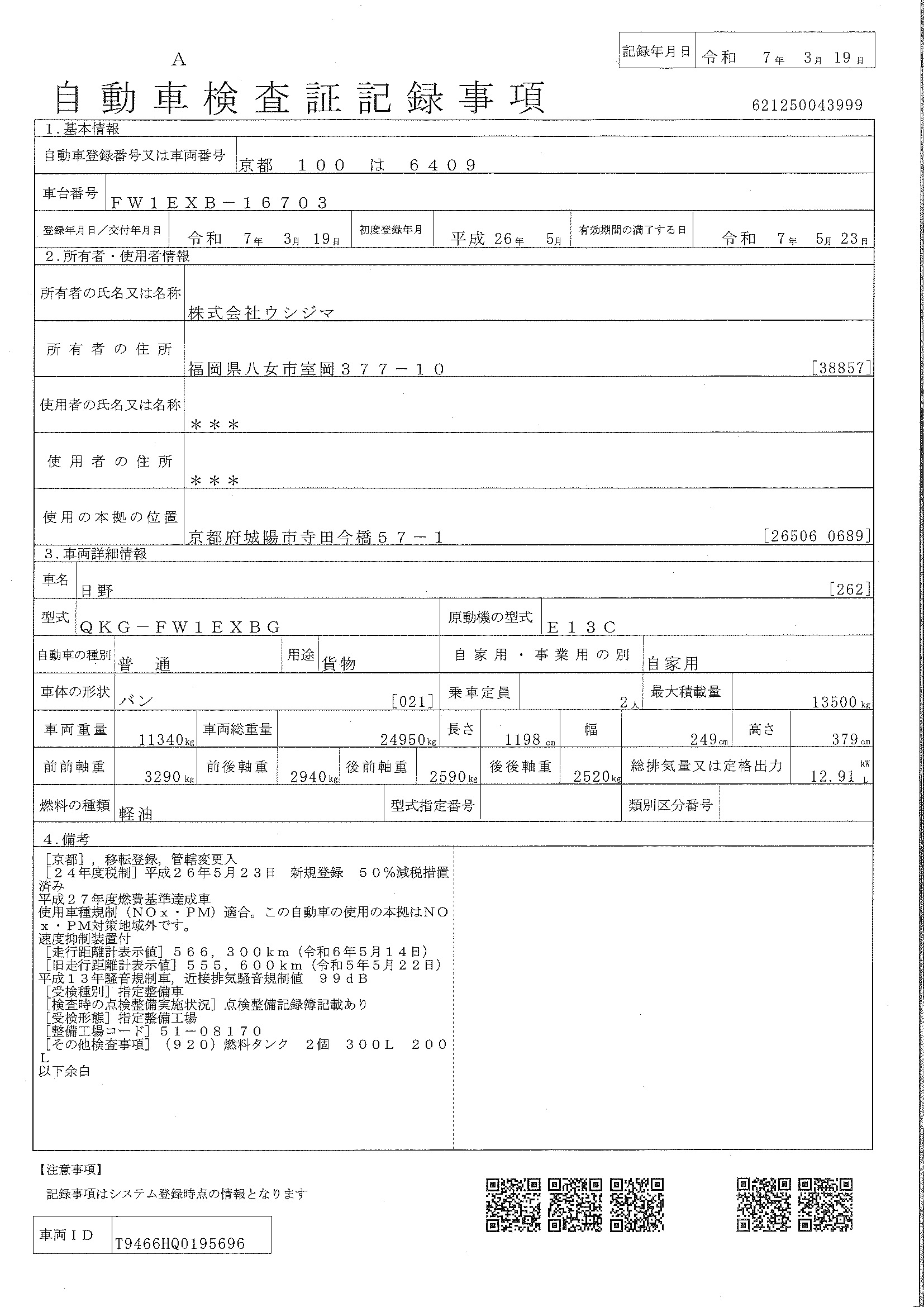 トラック画像