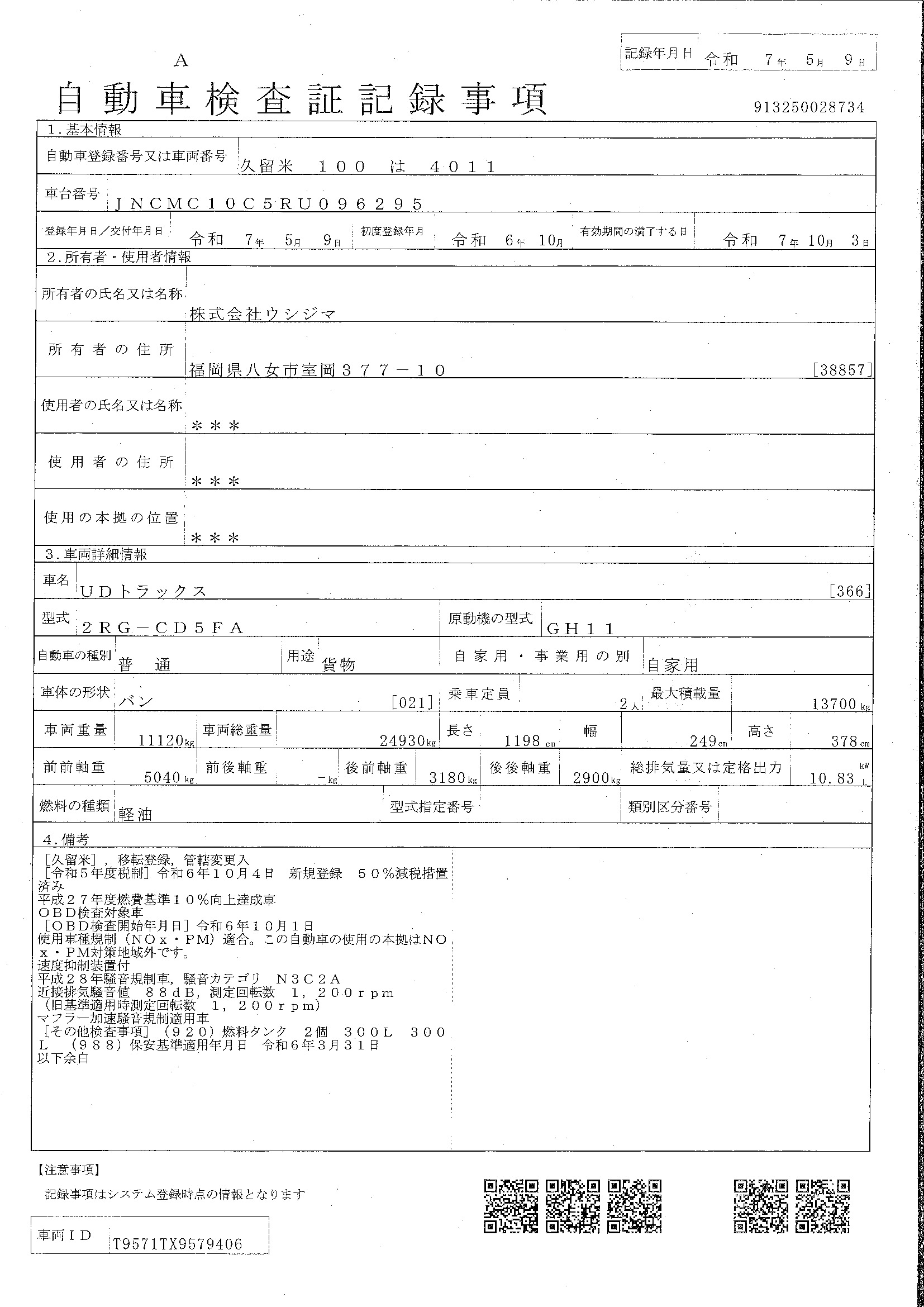 トラック画像