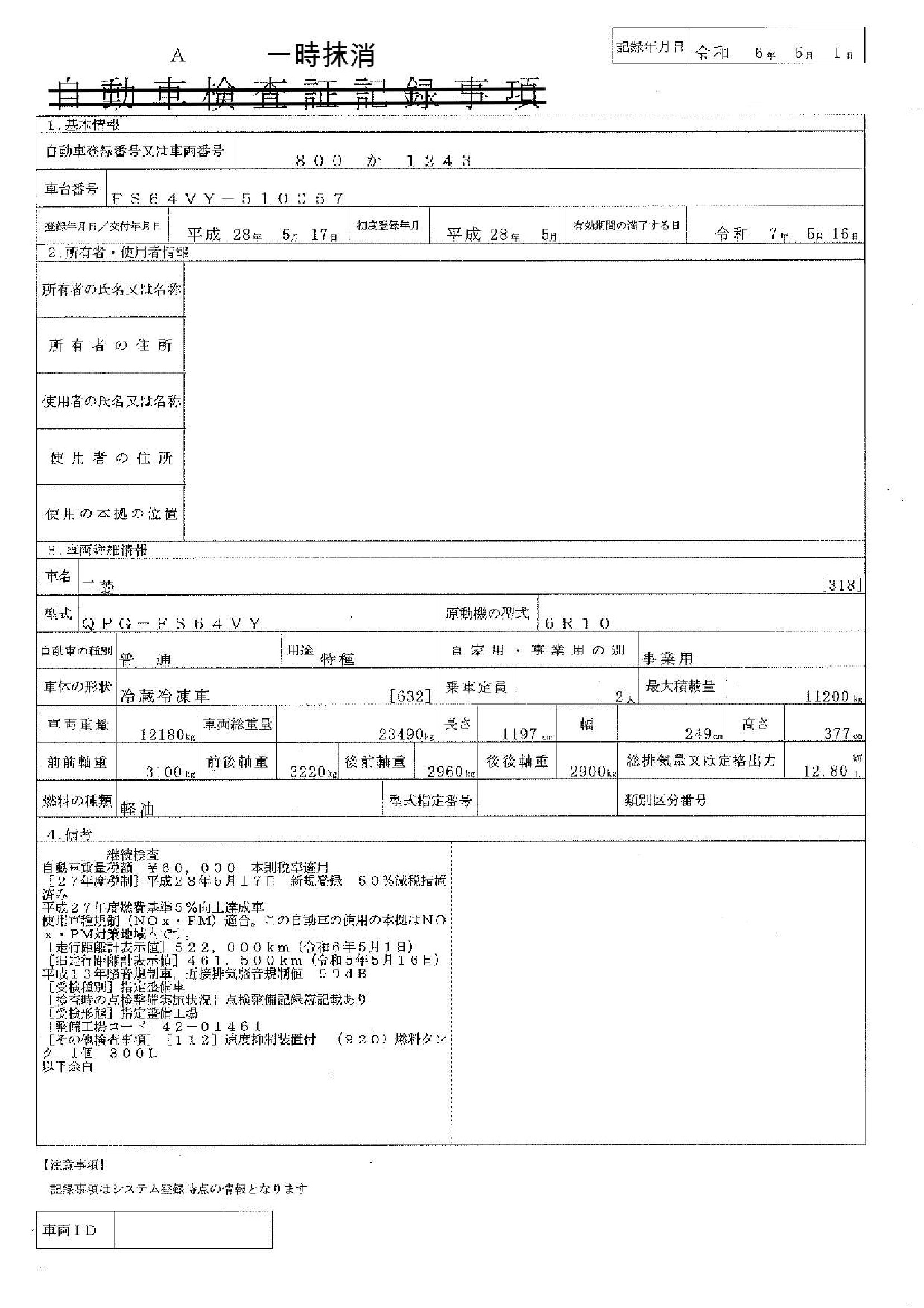 トラック画像