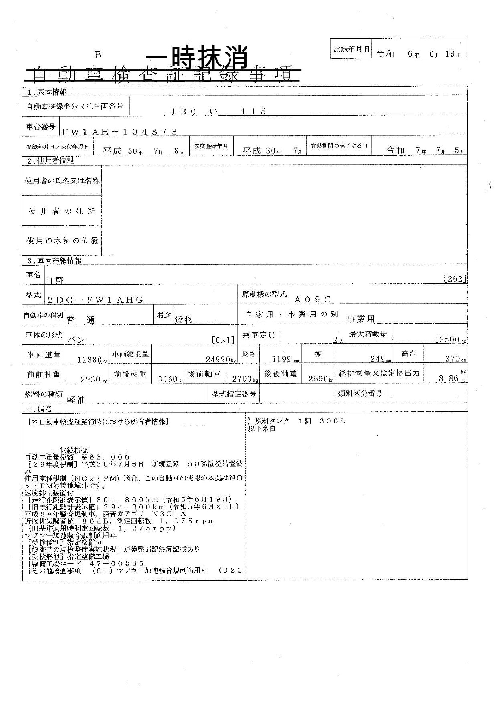 トラック画像