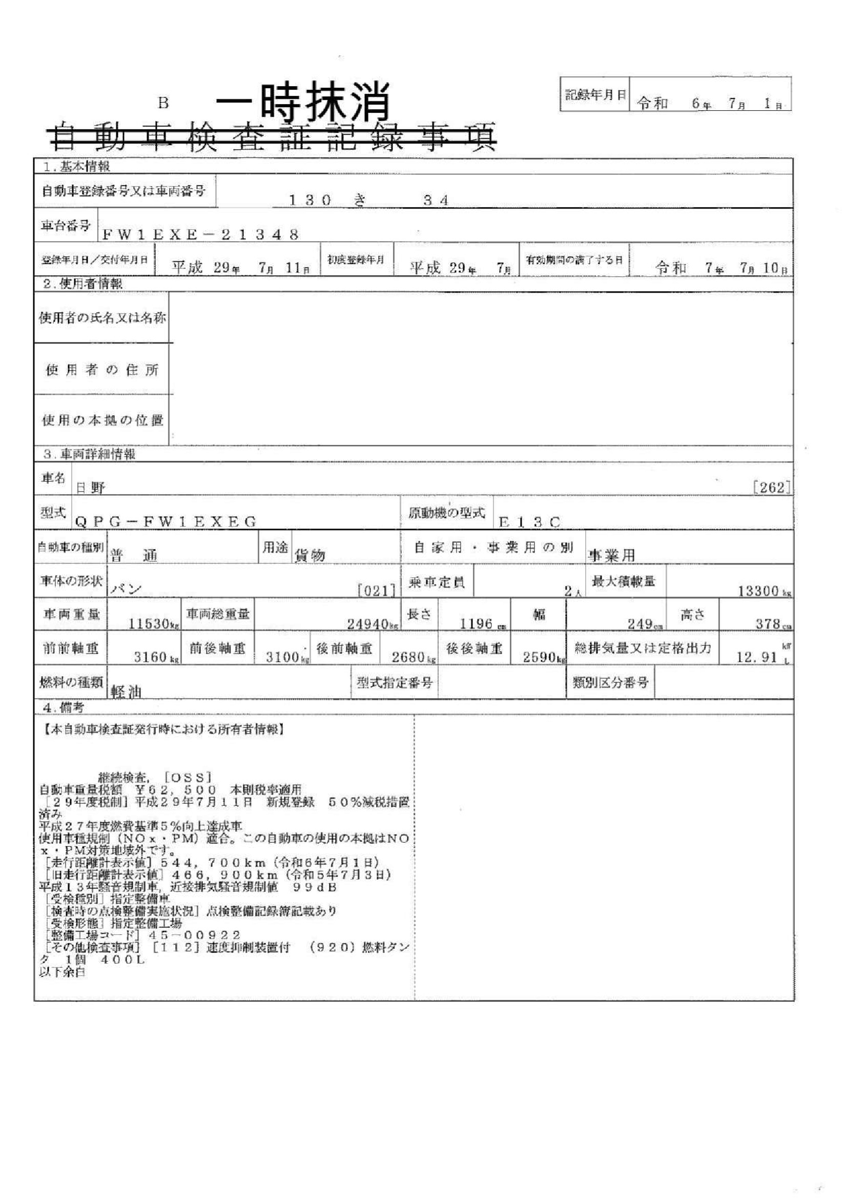 トラック画像