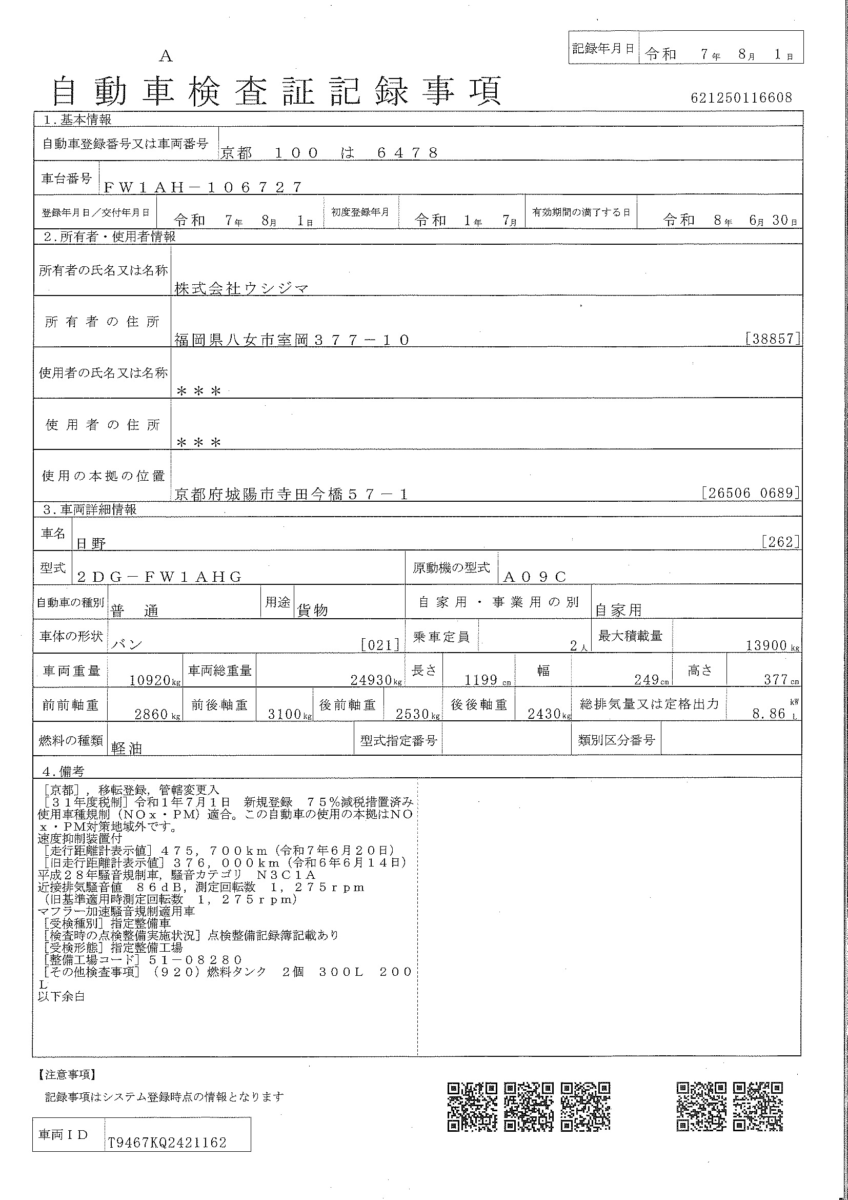 トラック画像