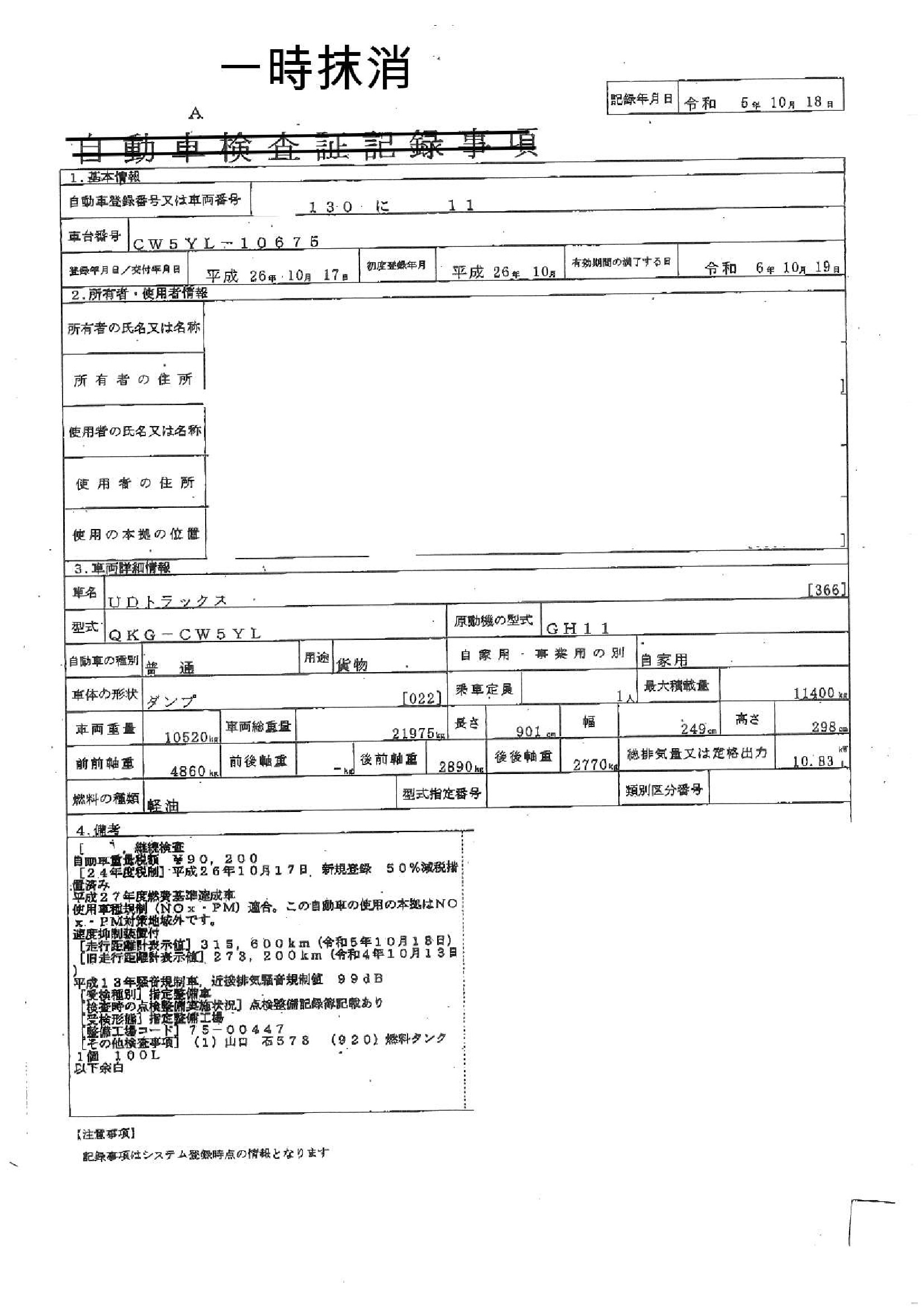 トラック画像