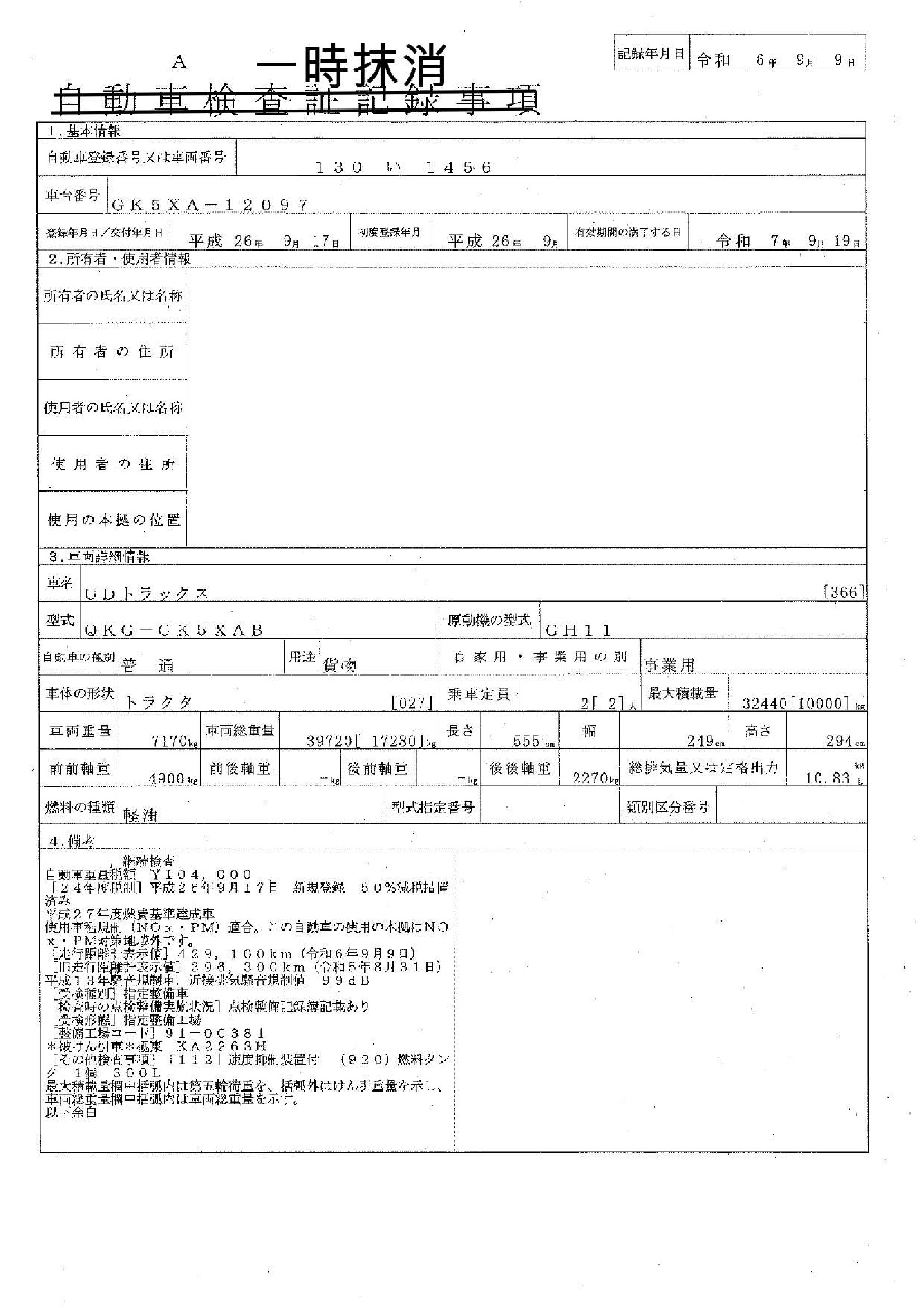 トラック画像