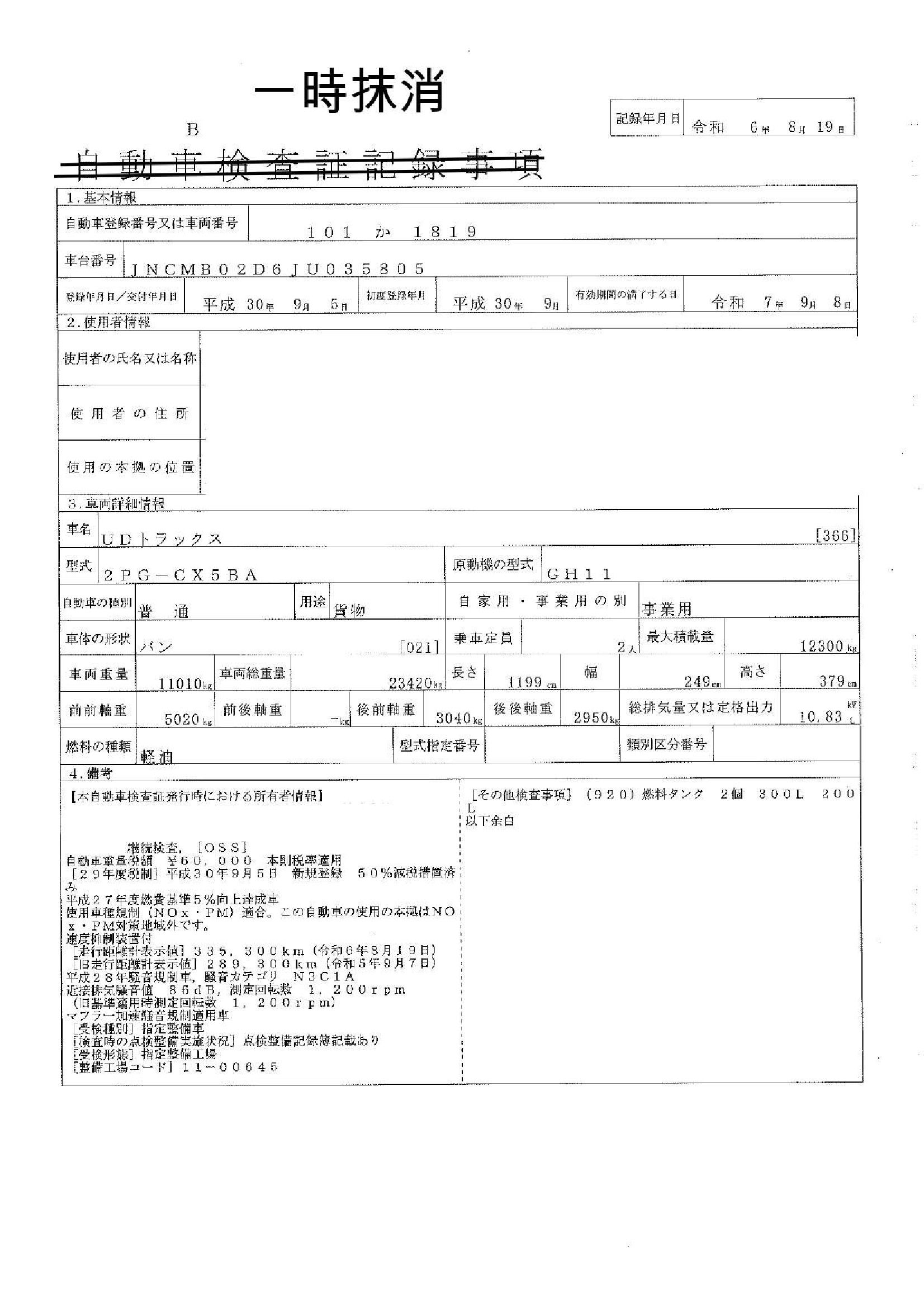 トラック画像