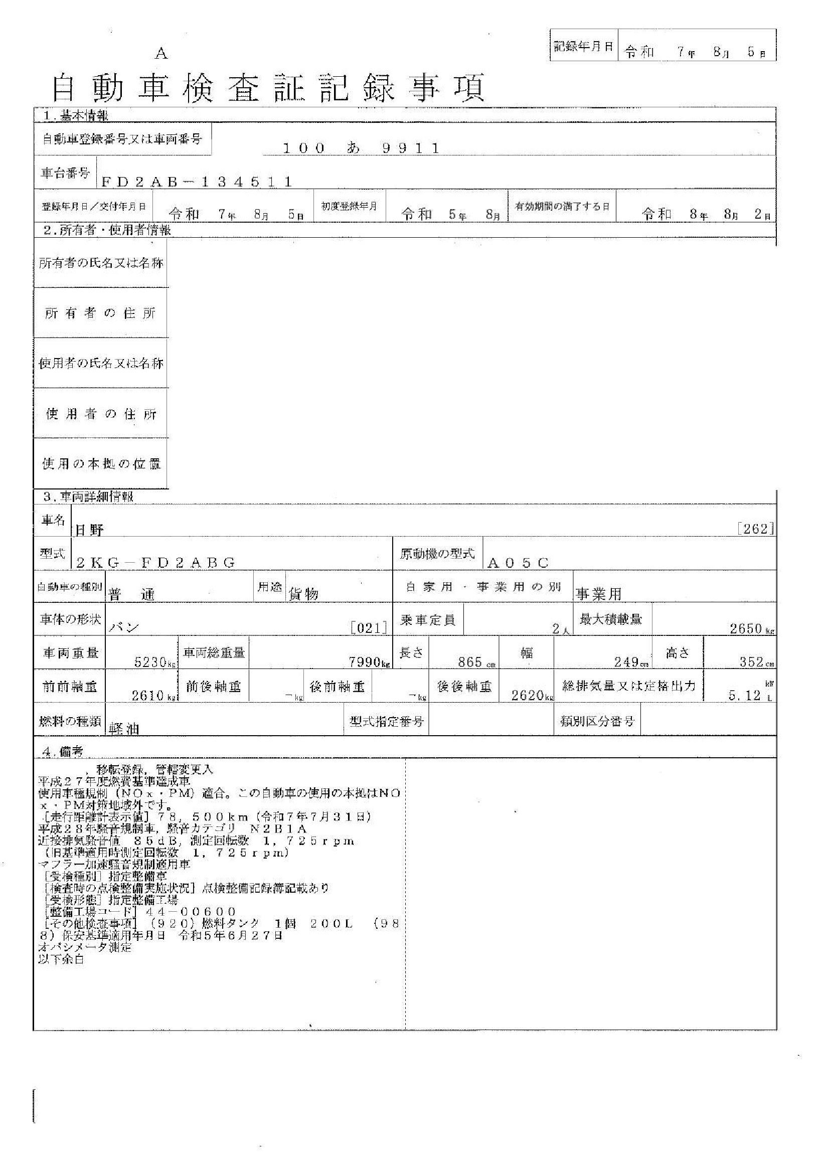 トラック画像
