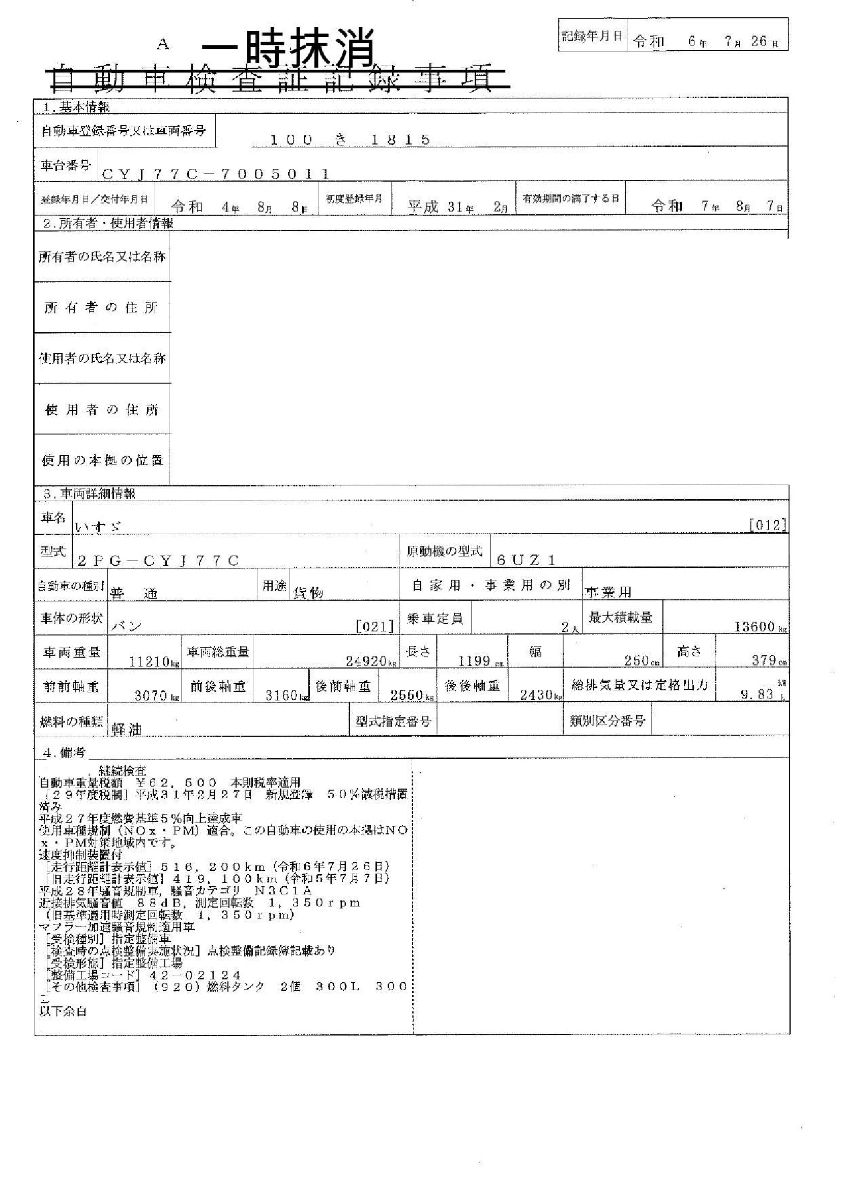 トラック画像