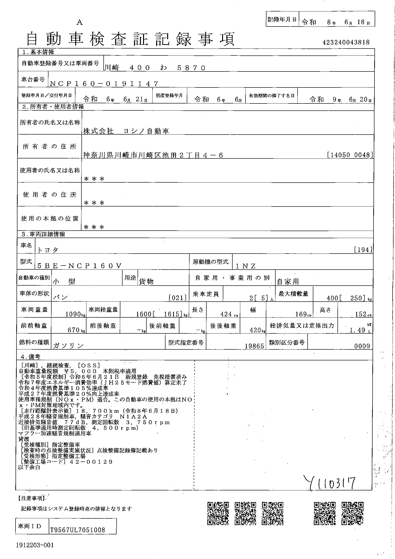 トラック画像