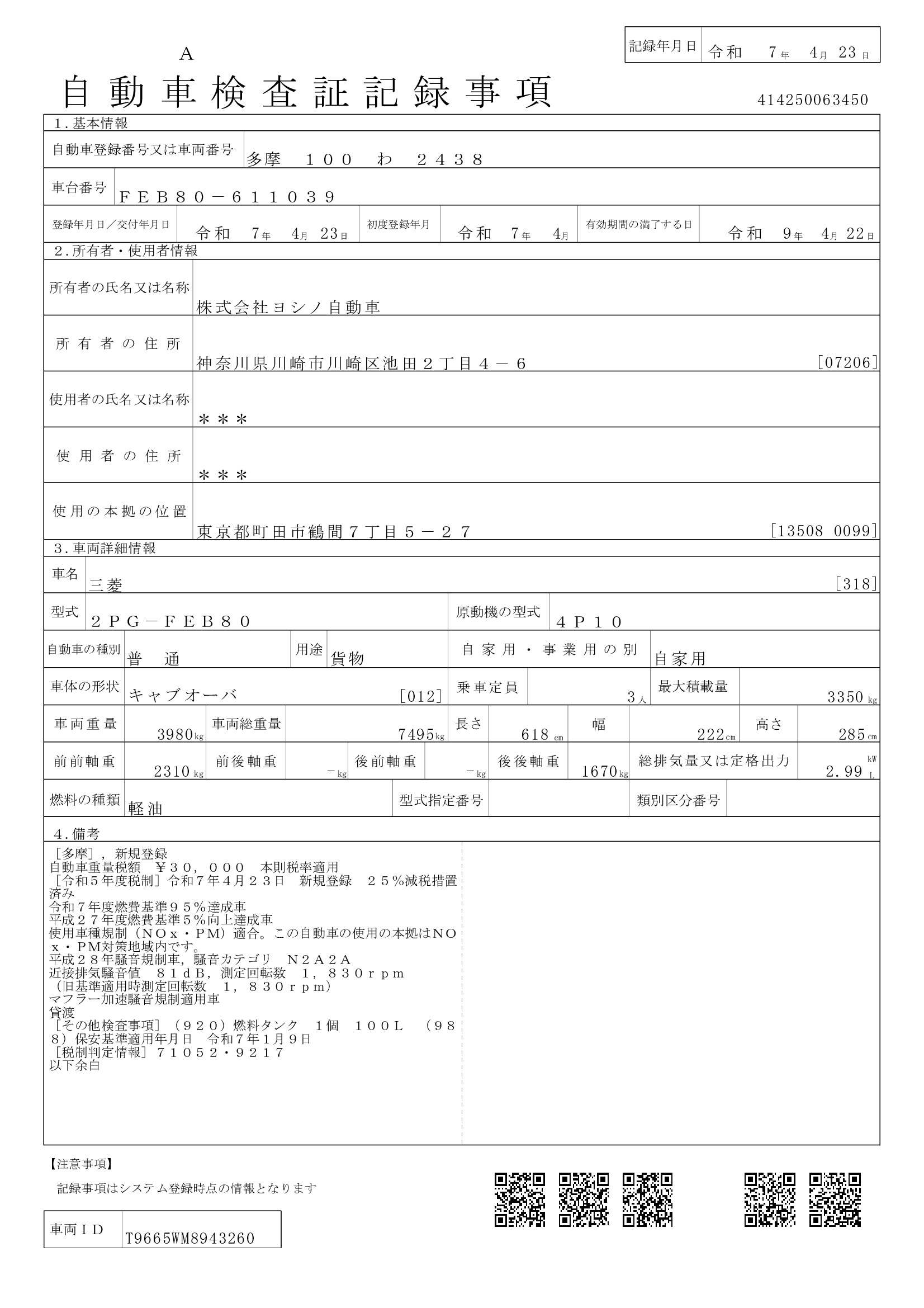 トラック画像