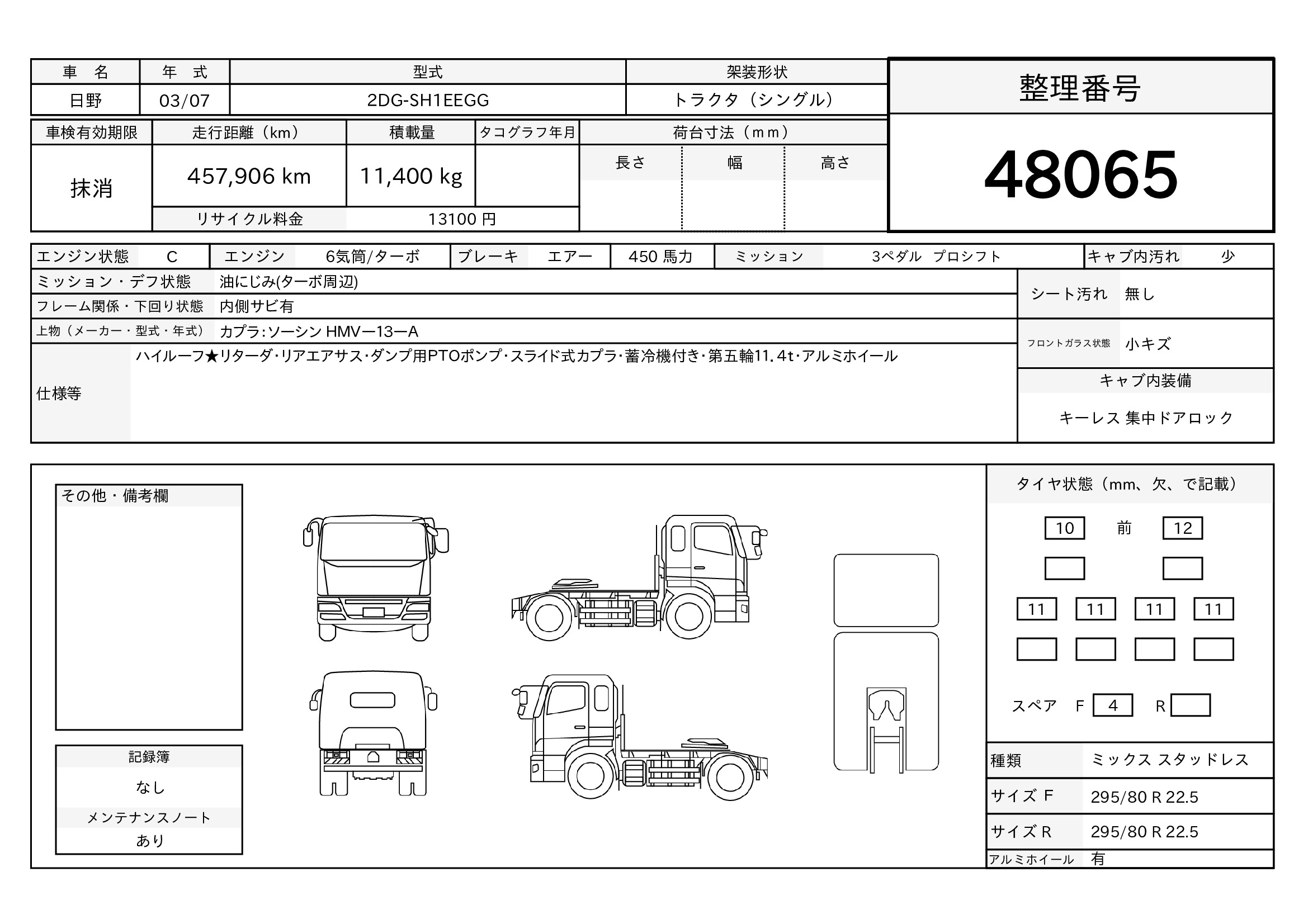 トラック画像