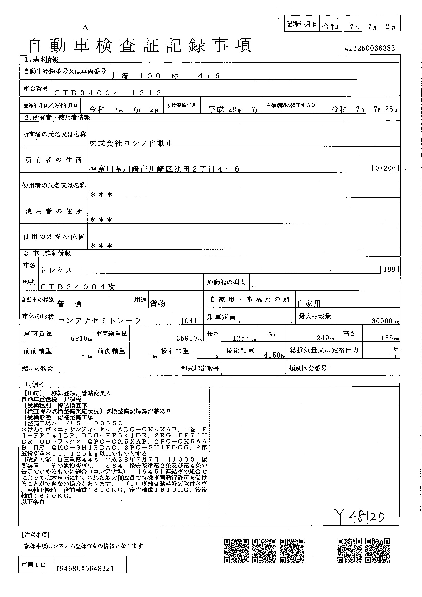 トラック画像