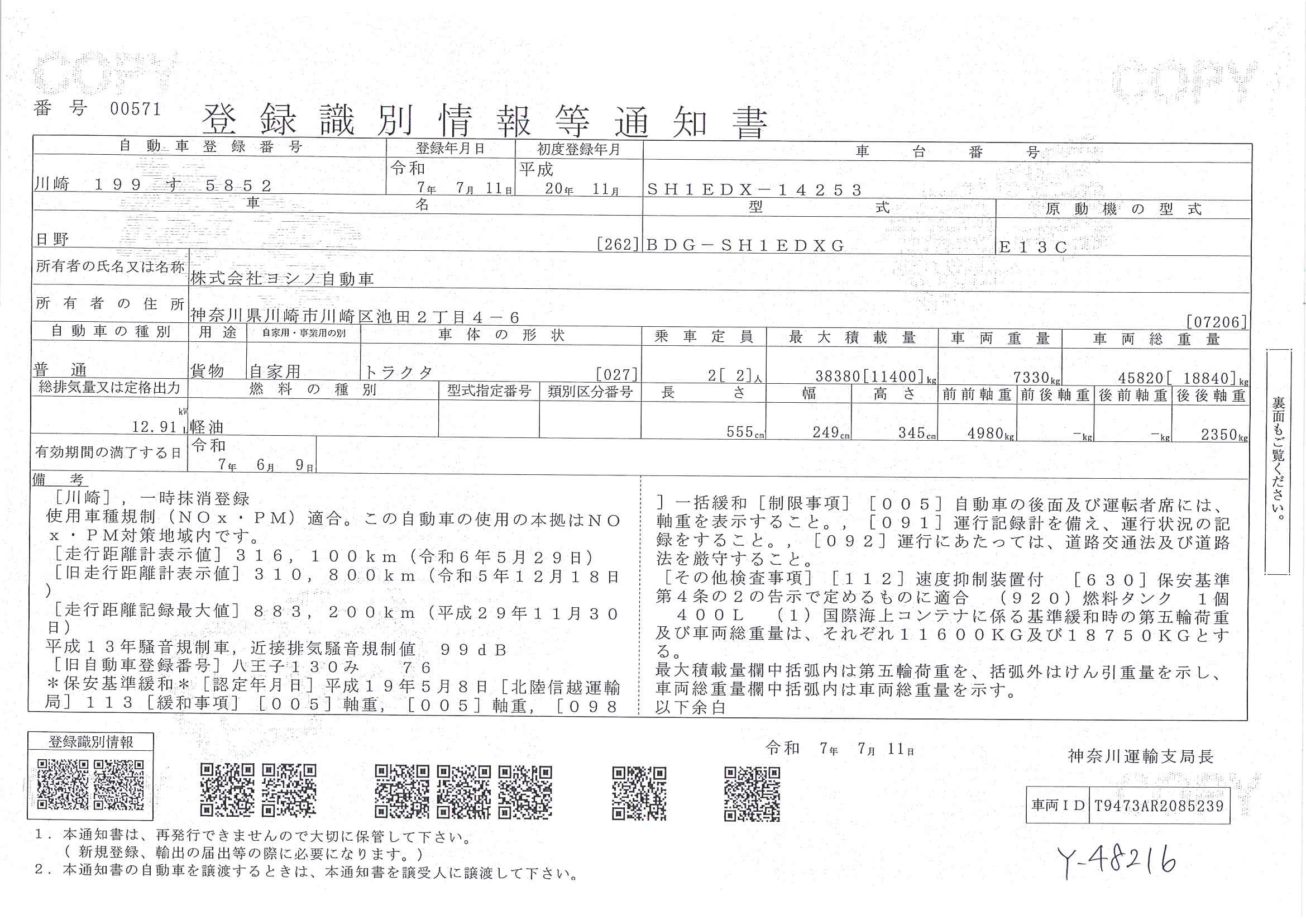 トラック画像