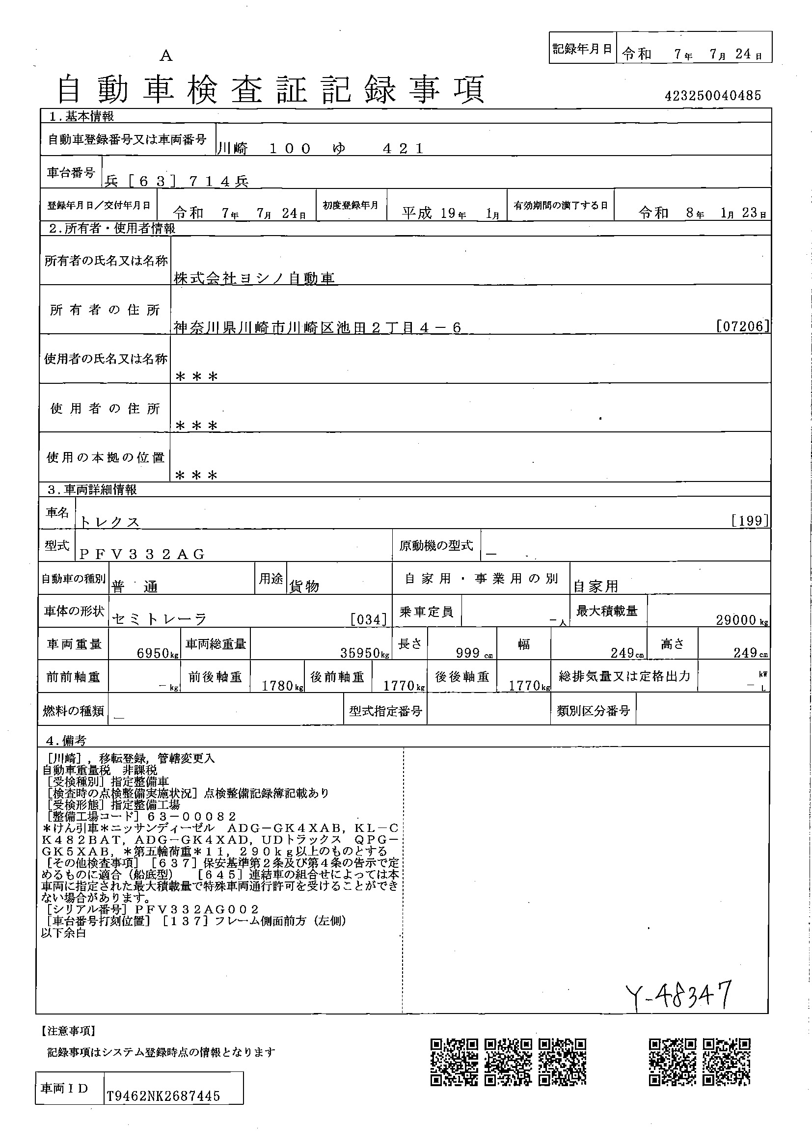 トラック画像