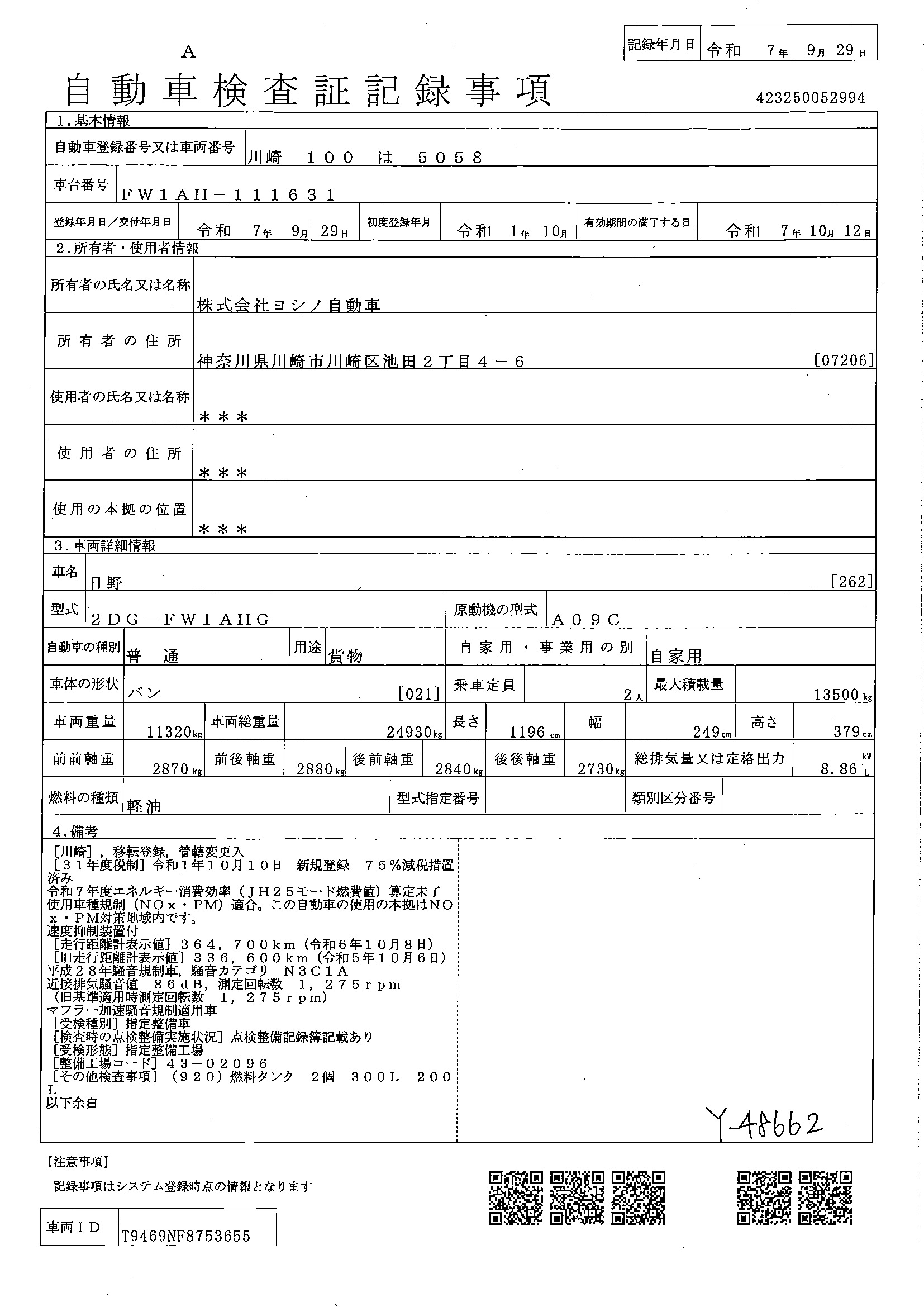 トラック画像