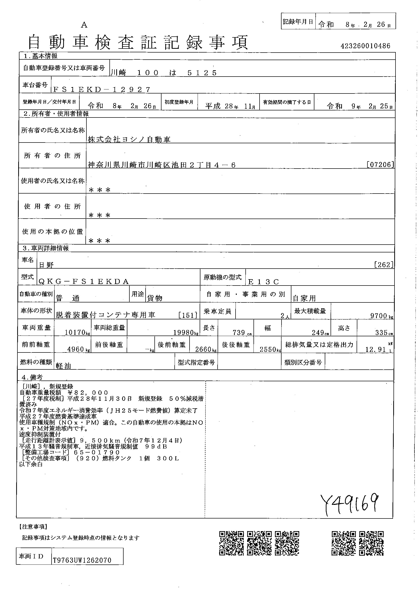 トラック画像