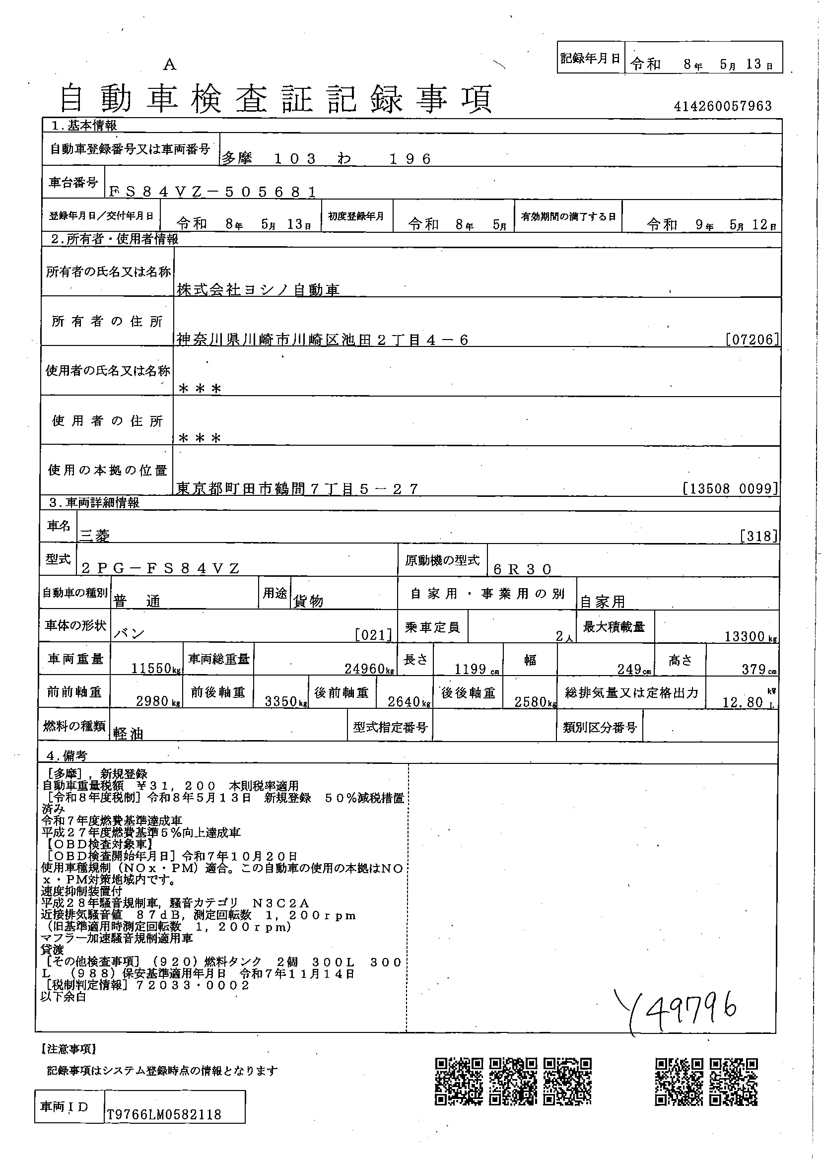 トラック画像