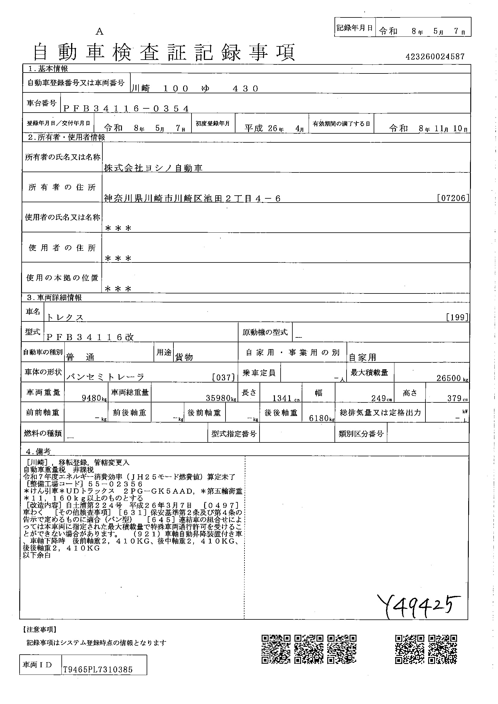 トラック画像