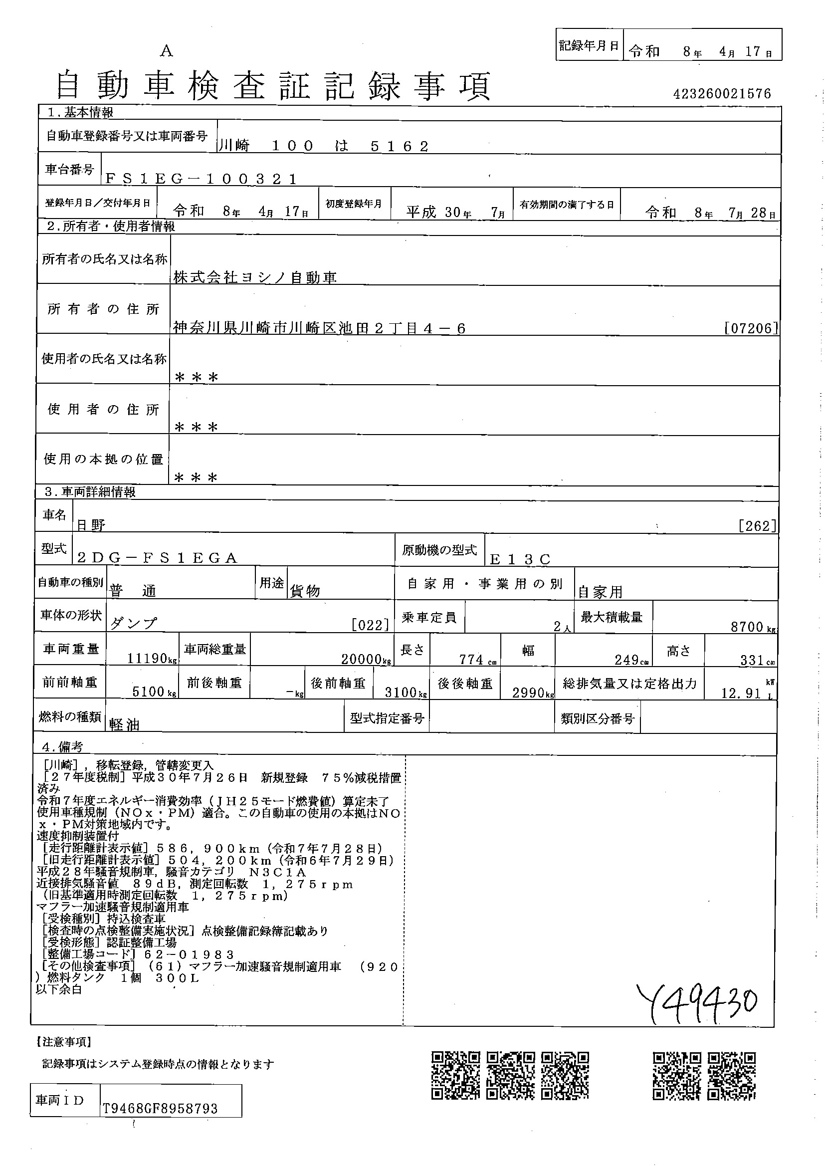 トラック画像