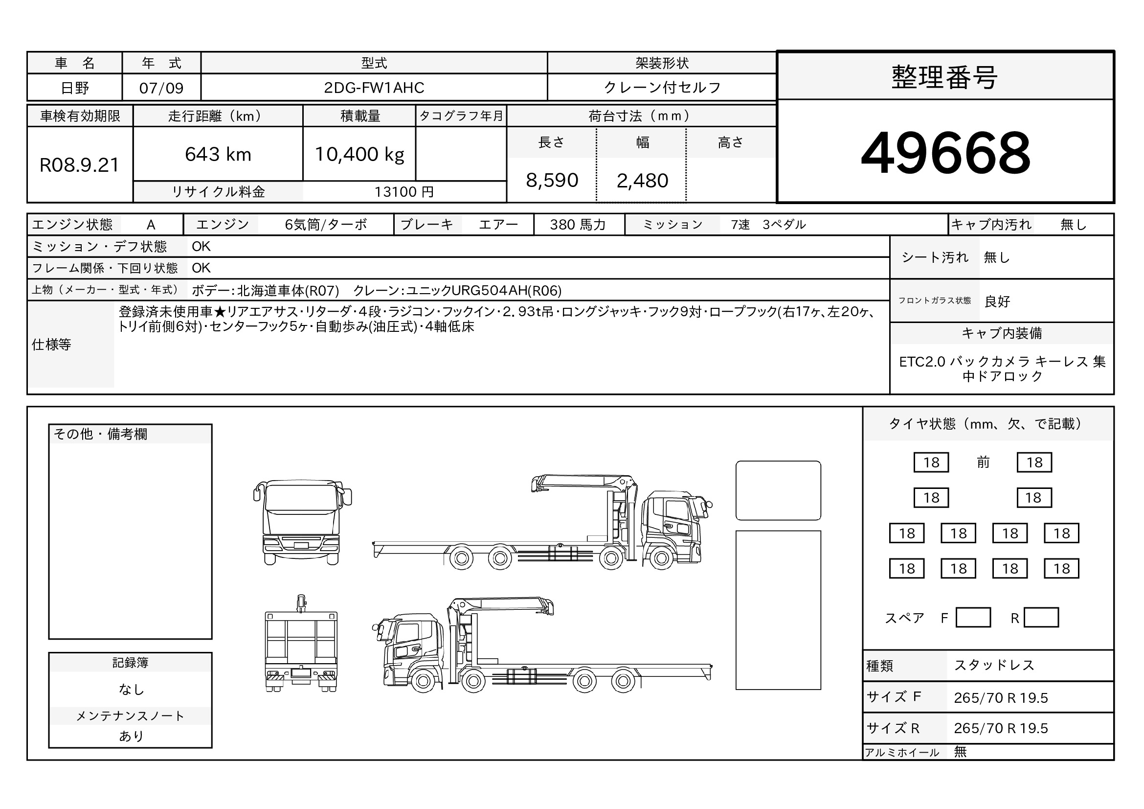 トラック画像