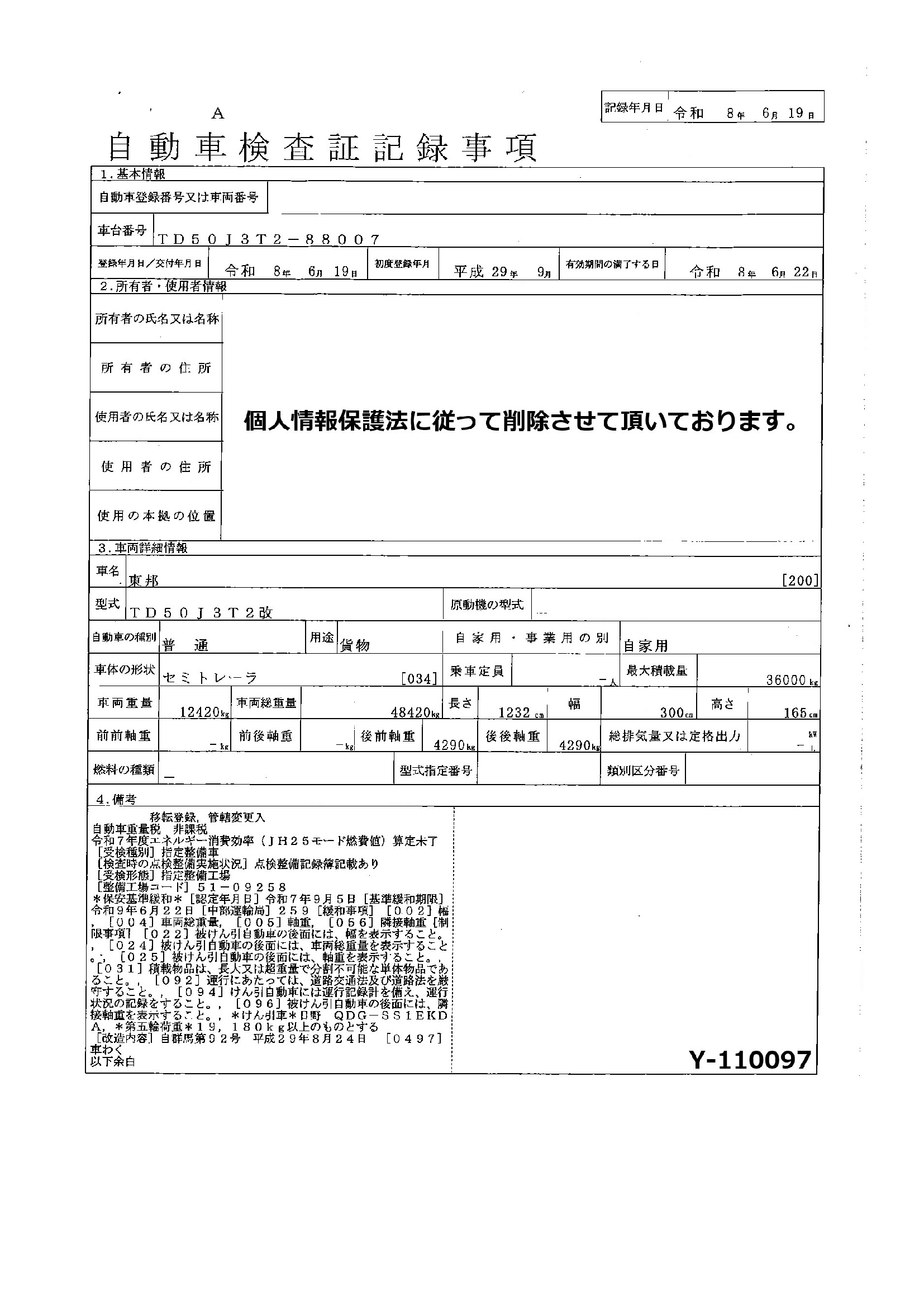トラック画像