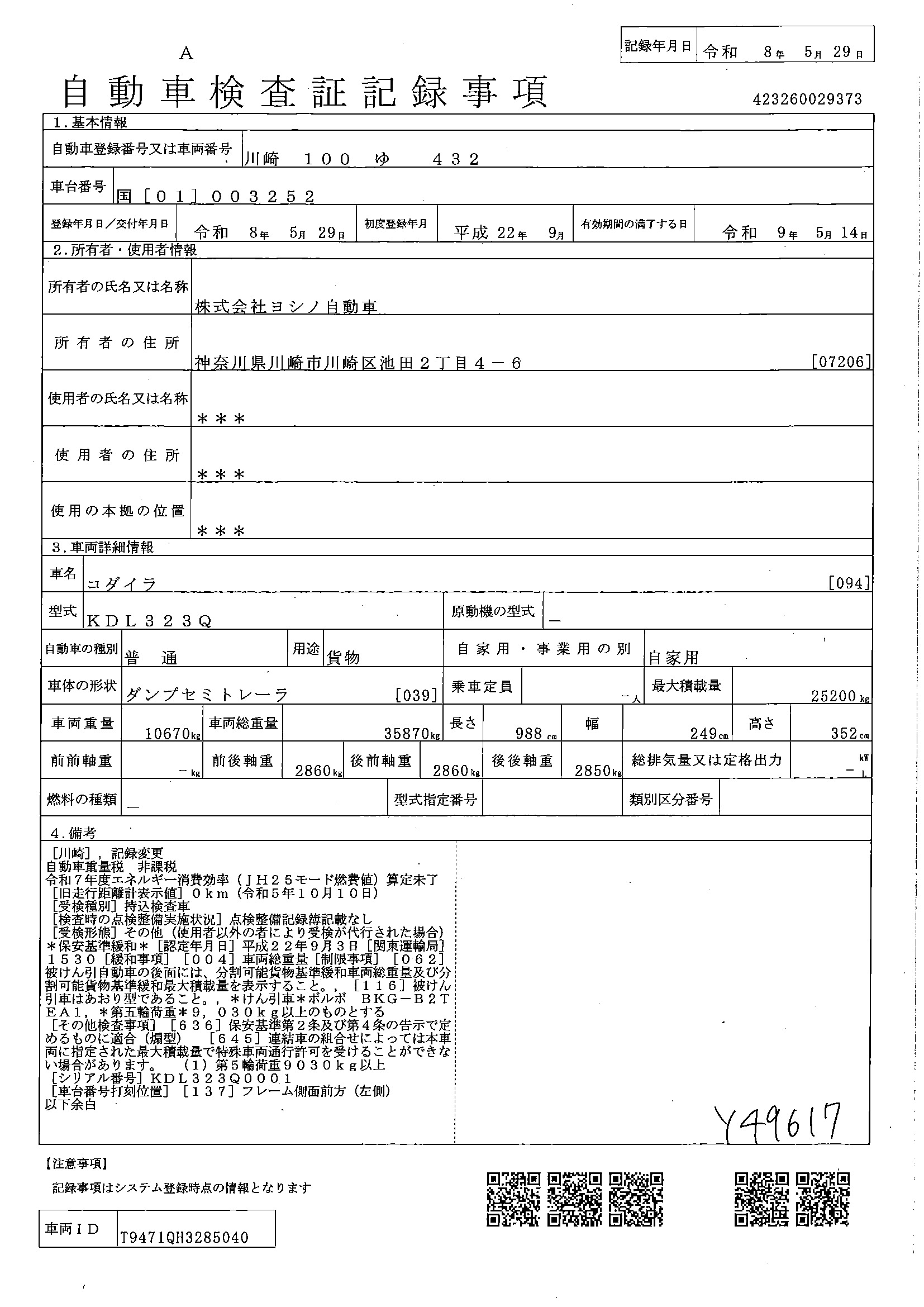 トラック画像