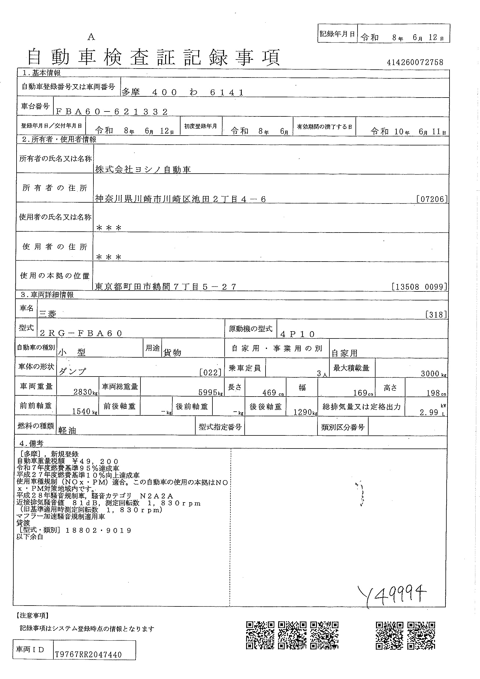 トラック画像