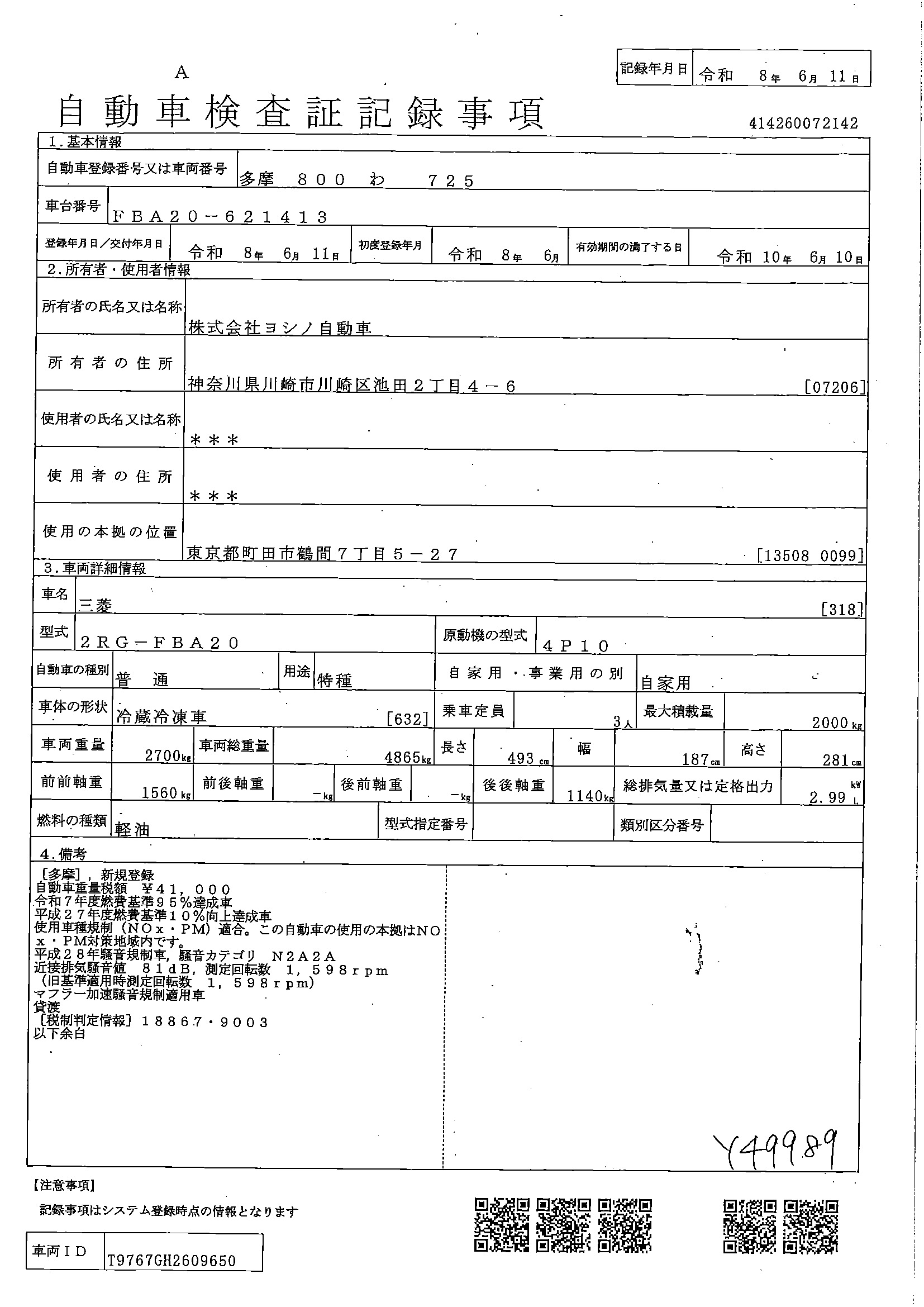 トラック画像