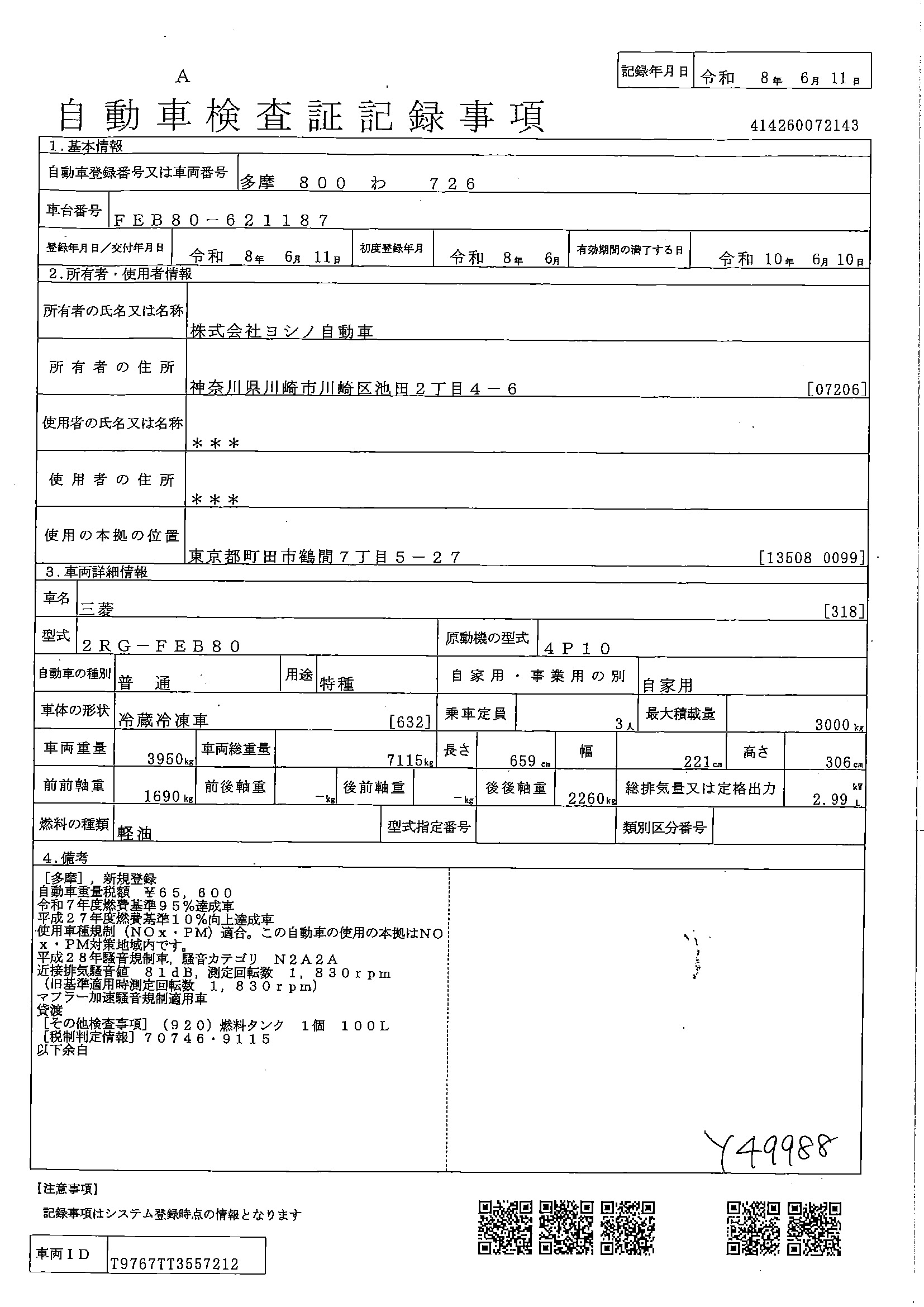 トラック画像