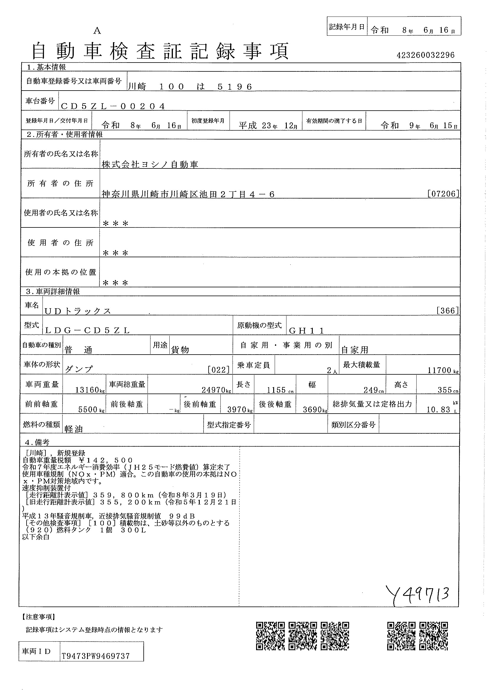 トラック画像