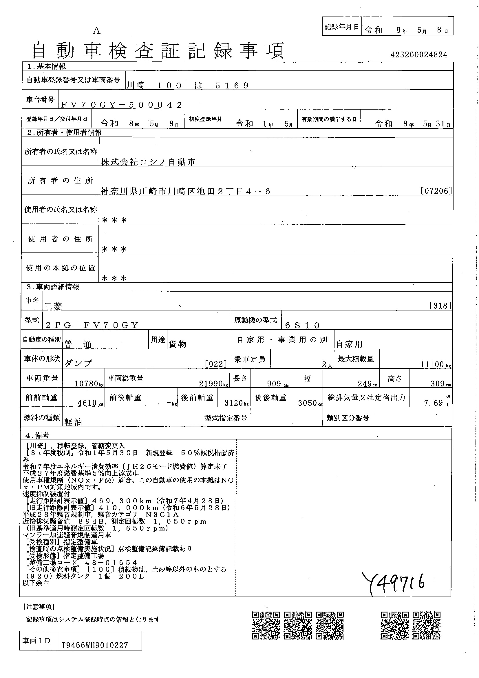 トラック画像