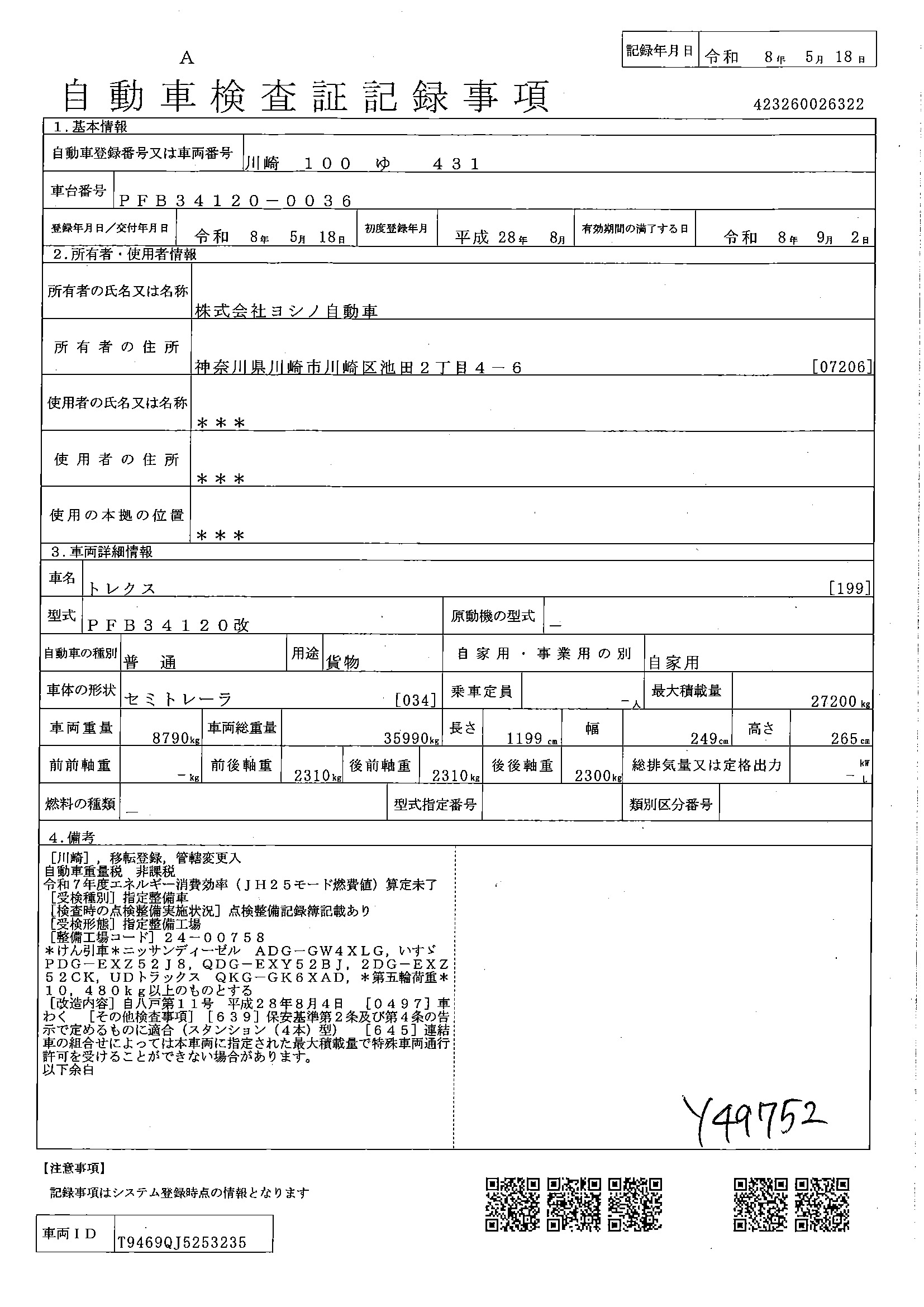 トラック画像