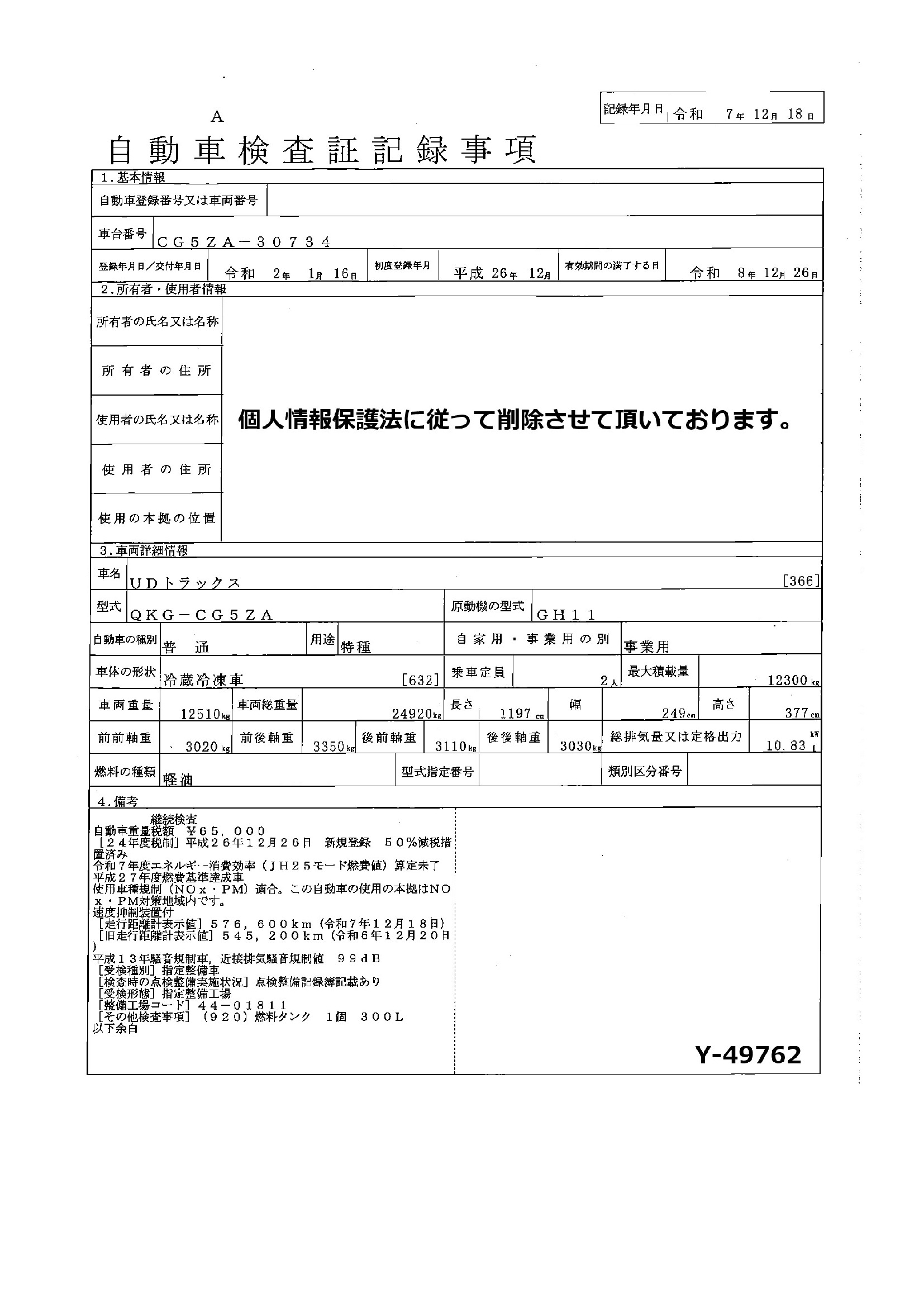 トラック画像