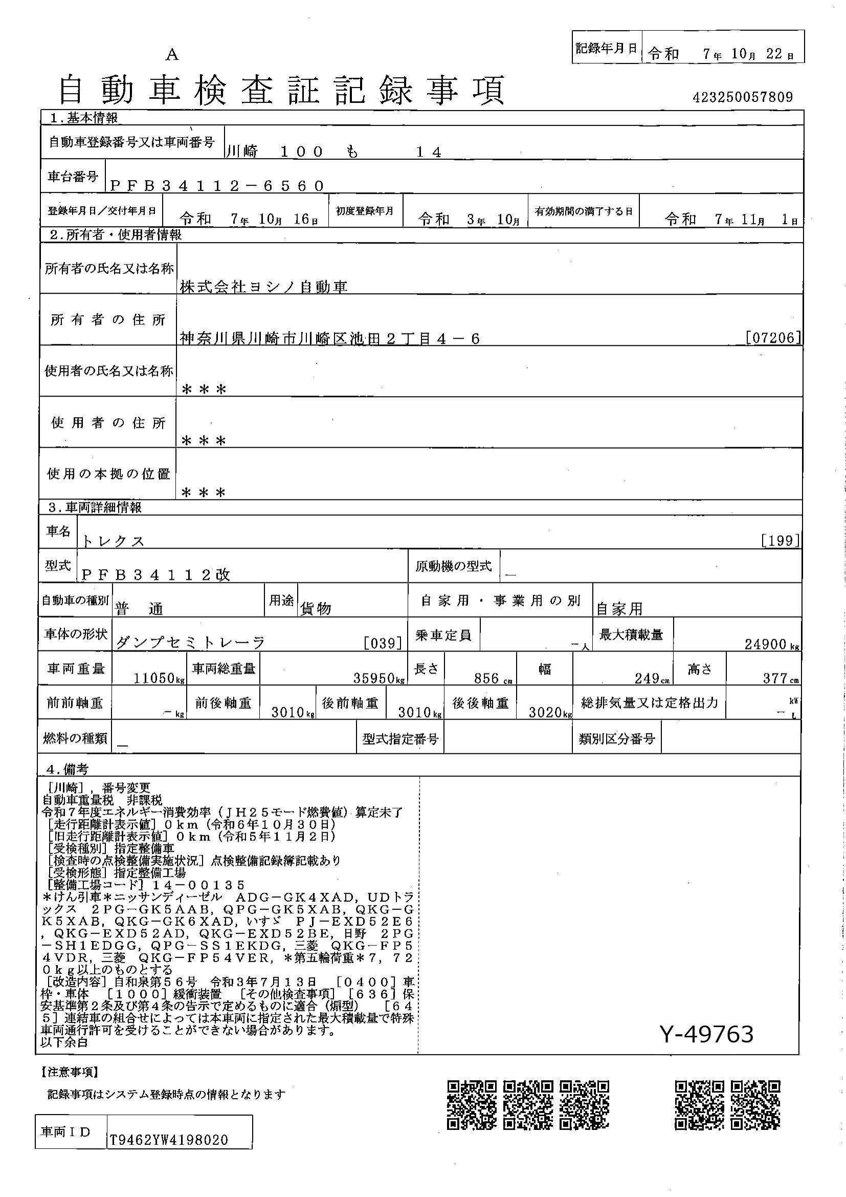 トラック画像