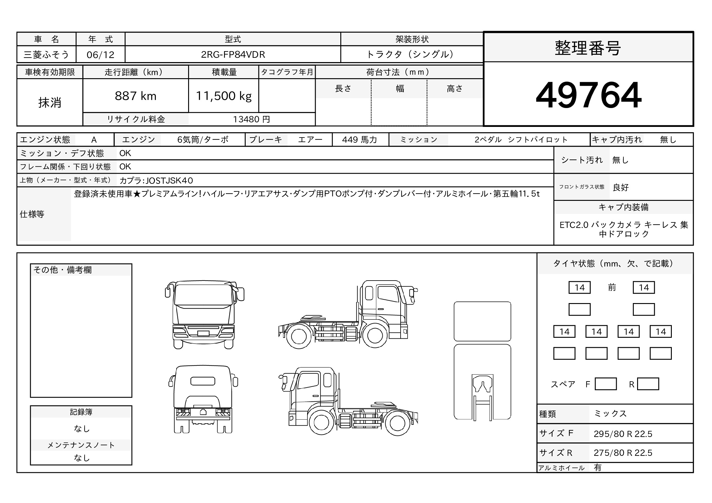 トラック画像