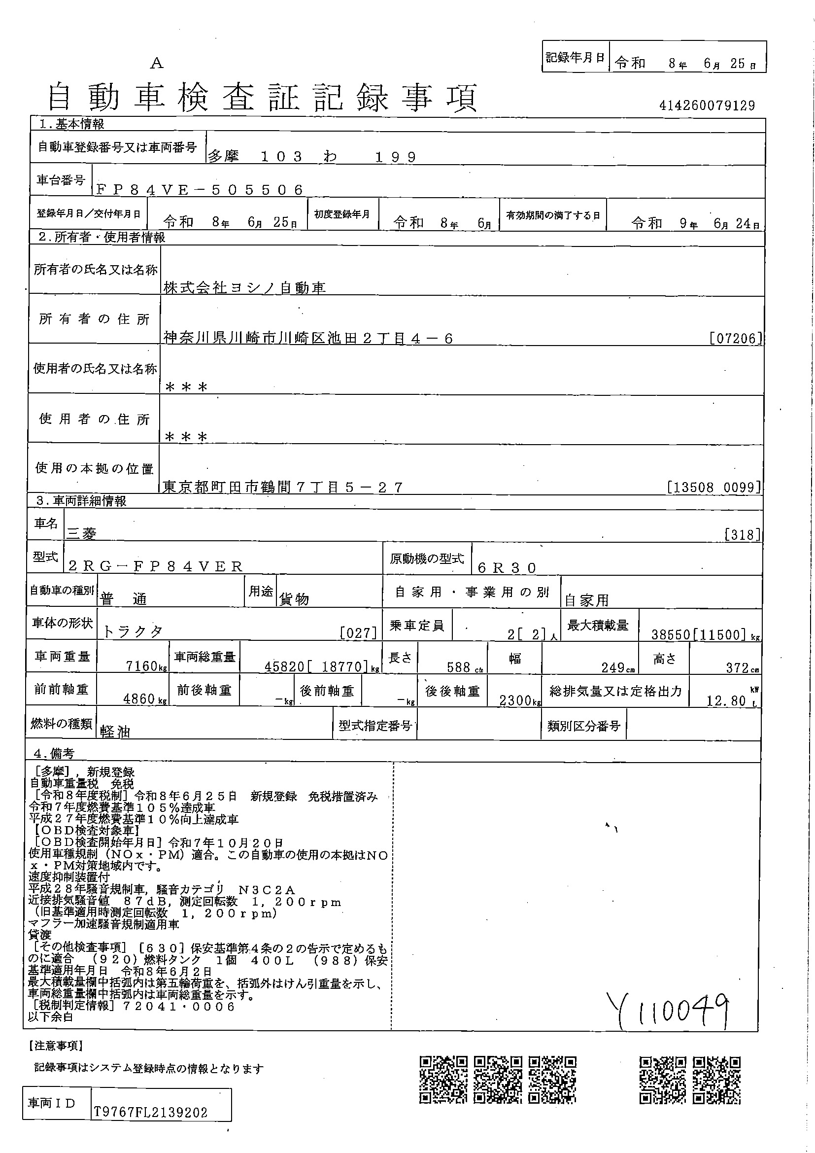 トラック画像